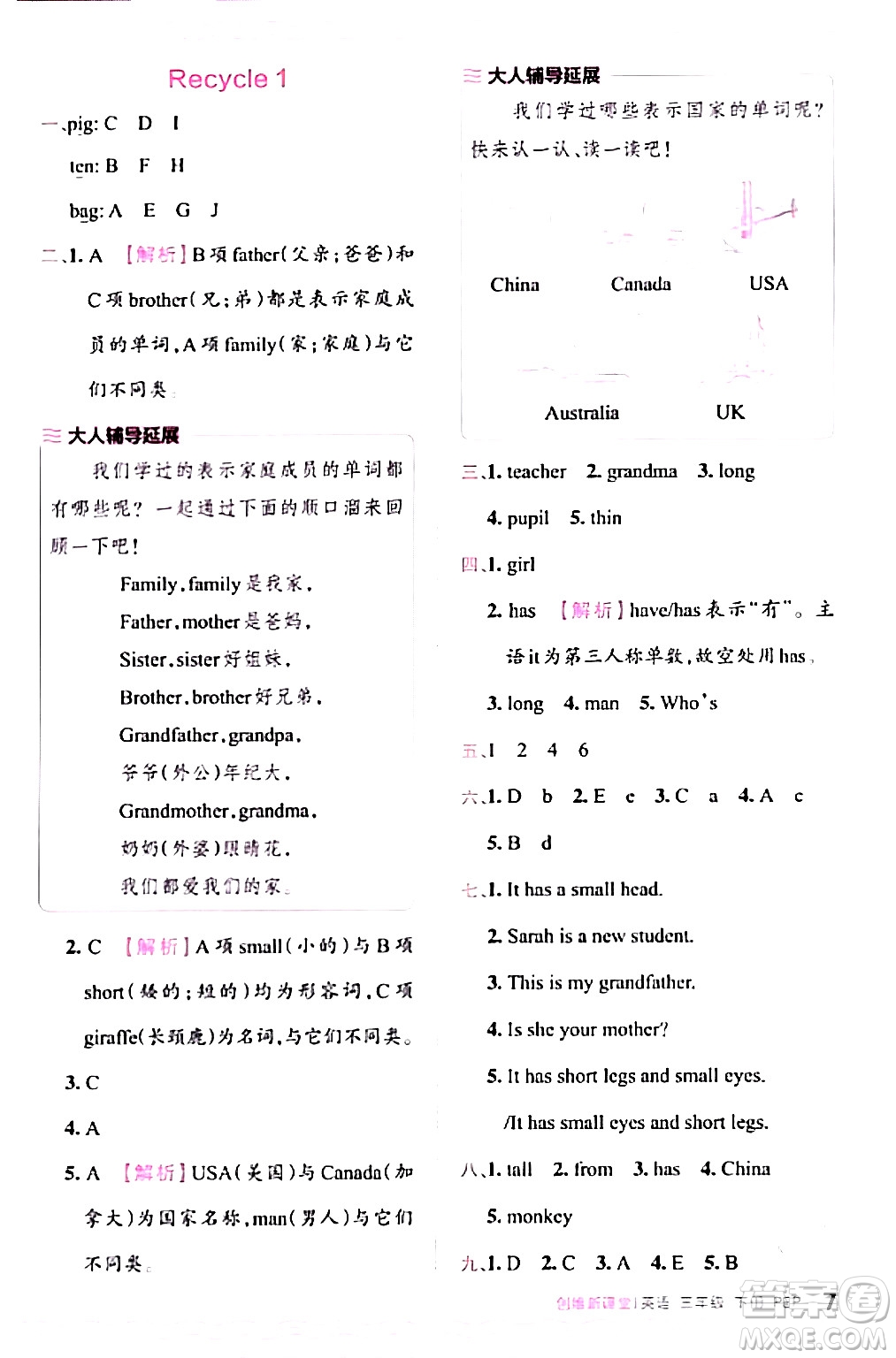 江西人民出版社2024年春王朝霞創(chuàng)維新課堂三年級英語下冊人教PEP版答案