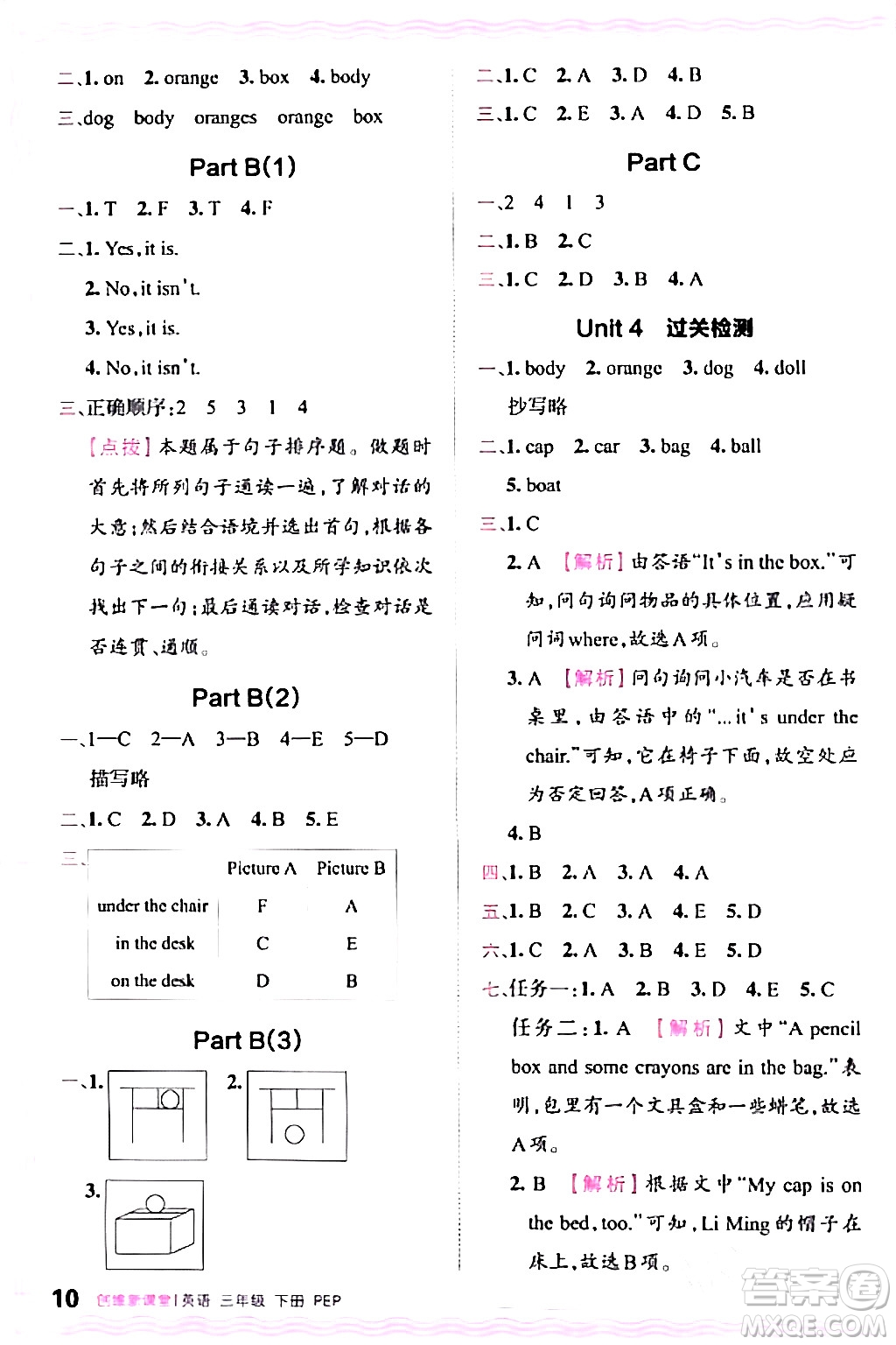 江西人民出版社2024年春王朝霞創(chuàng)維新課堂三年級英語下冊人教PEP版答案