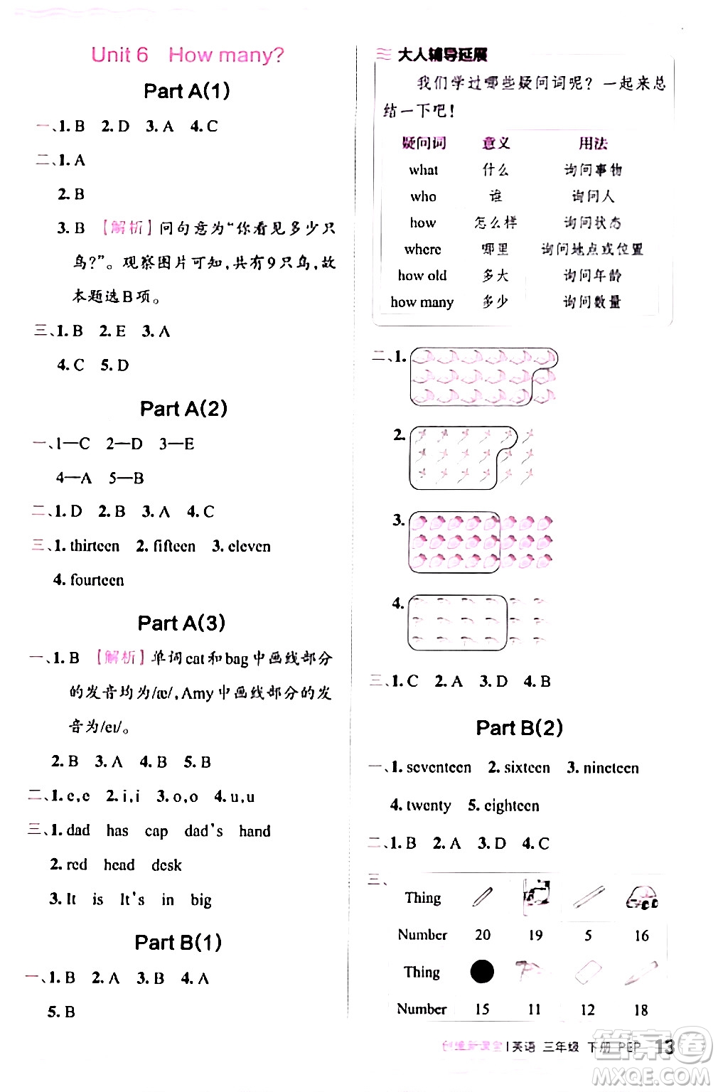 江西人民出版社2024年春王朝霞創(chuàng)維新課堂三年級英語下冊人教PEP版答案