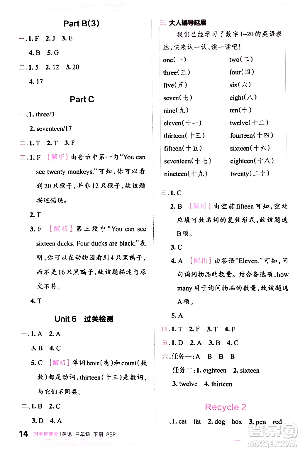 江西人民出版社2024年春王朝霞創(chuàng)維新課堂三年級英語下冊人教PEP版答案