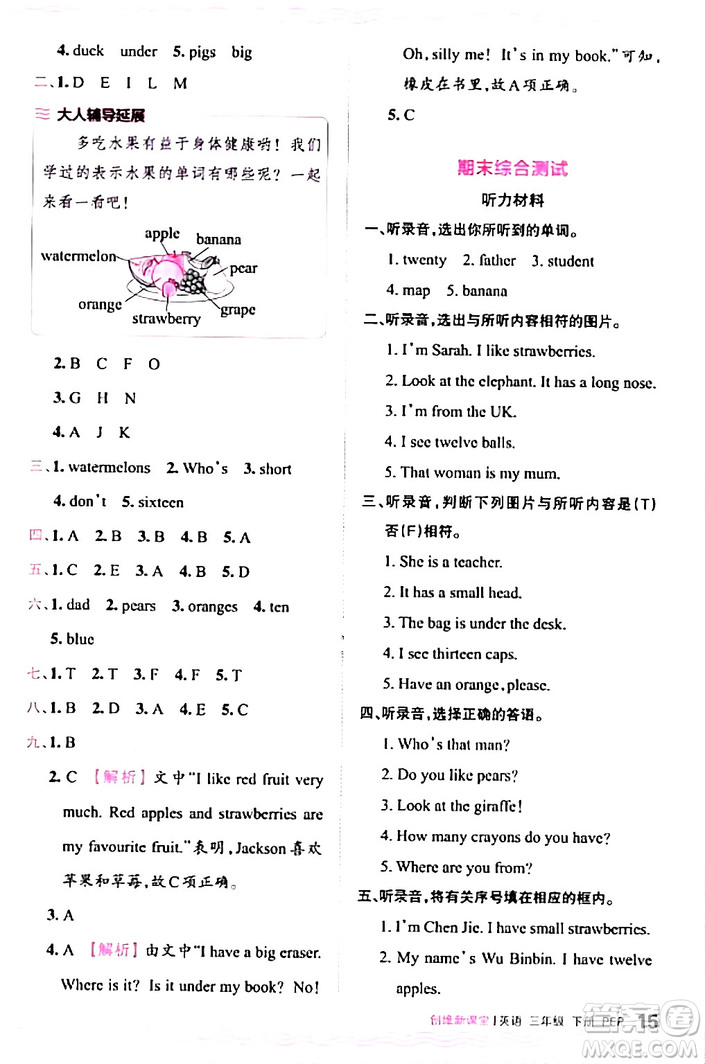 江西人民出版社2024年春王朝霞創(chuàng)維新課堂三年級英語下冊人教PEP版答案