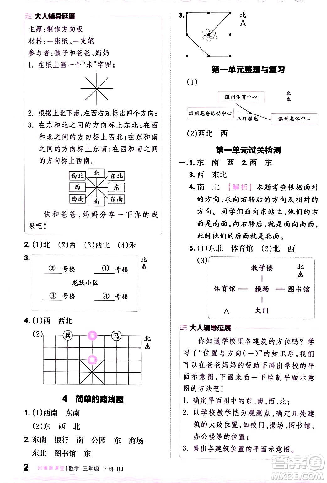 江西人民出版社2024年春王朝霞創(chuàng)維新課堂三年級數(shù)學下冊人教版答案