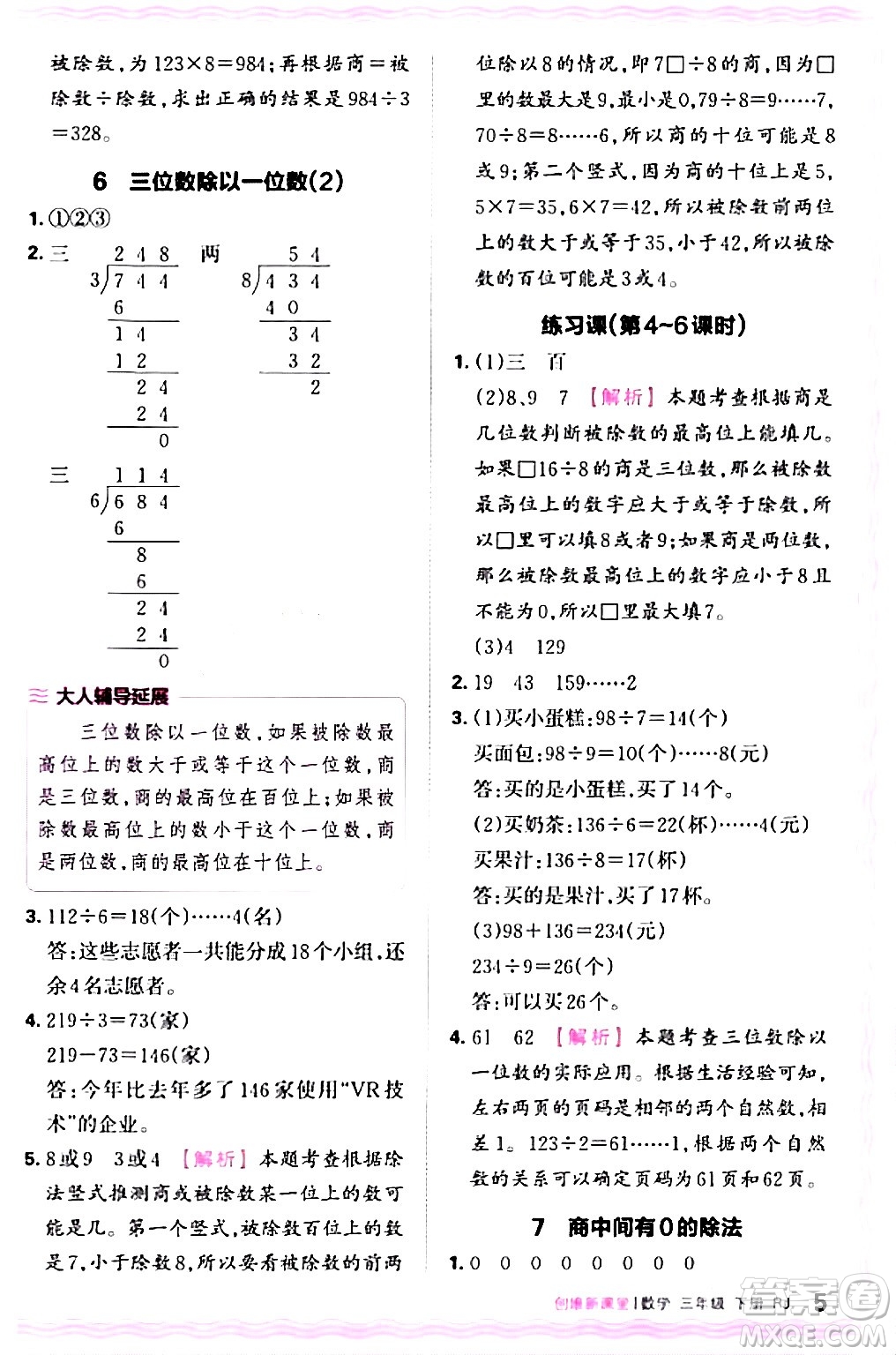 江西人民出版社2024年春王朝霞創(chuàng)維新課堂三年級數(shù)學下冊人教版答案