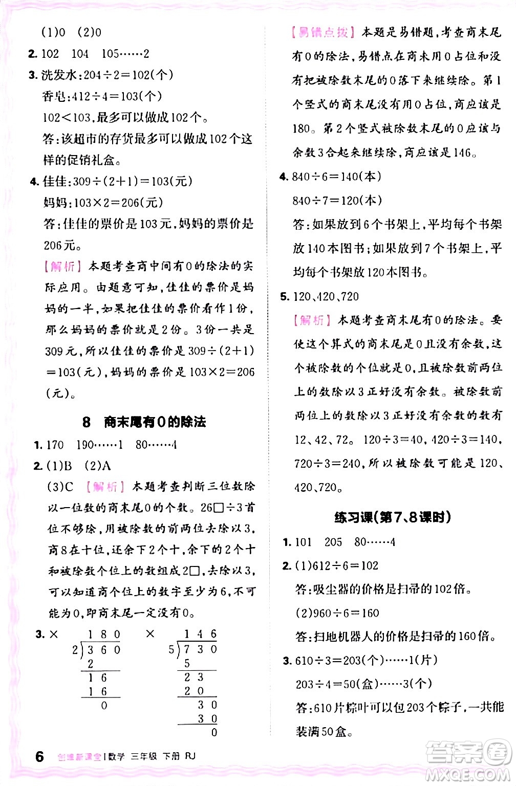 江西人民出版社2024年春王朝霞創(chuàng)維新課堂三年級數(shù)學下冊人教版答案