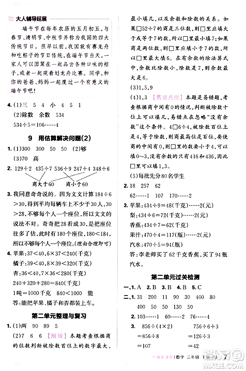 江西人民出版社2024年春王朝霞創(chuàng)維新課堂三年級數(shù)學下冊人教版答案