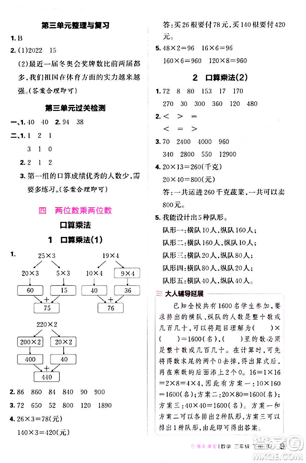 江西人民出版社2024年春王朝霞創(chuàng)維新課堂三年級數(shù)學下冊人教版答案