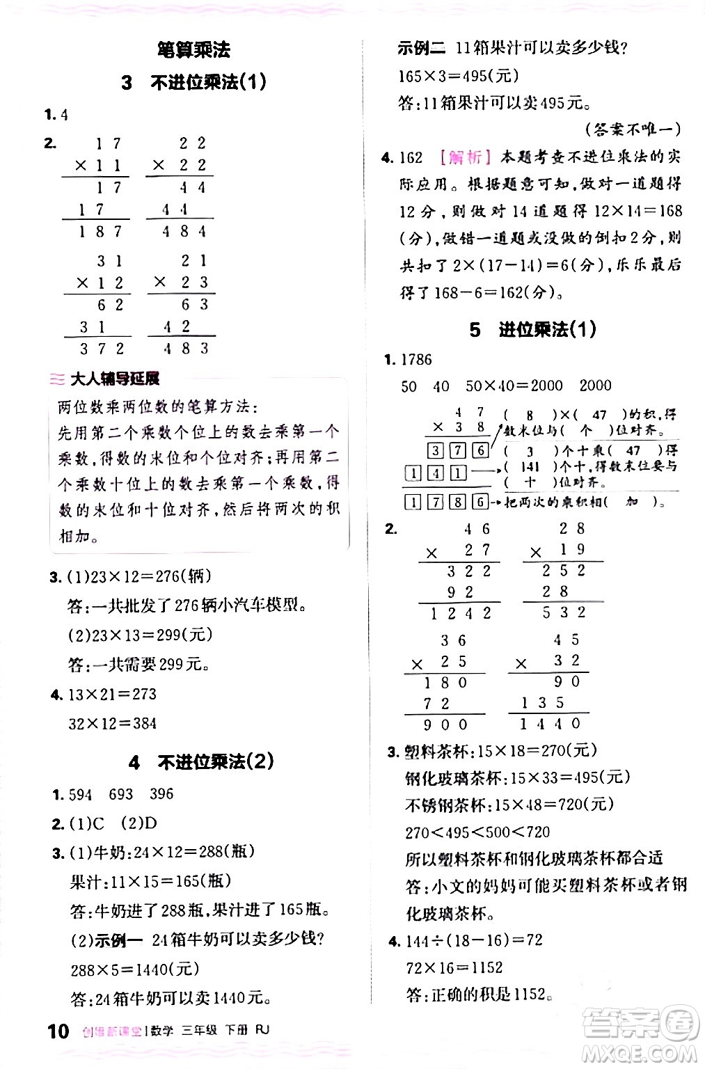 江西人民出版社2024年春王朝霞創(chuàng)維新課堂三年級數(shù)學下冊人教版答案