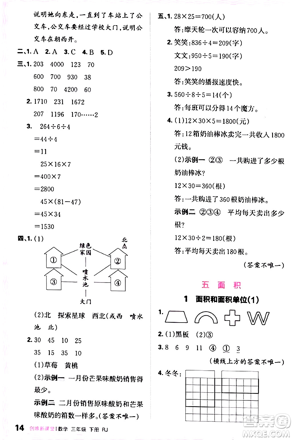 江西人民出版社2024年春王朝霞創(chuàng)維新課堂三年級數(shù)學下冊人教版答案