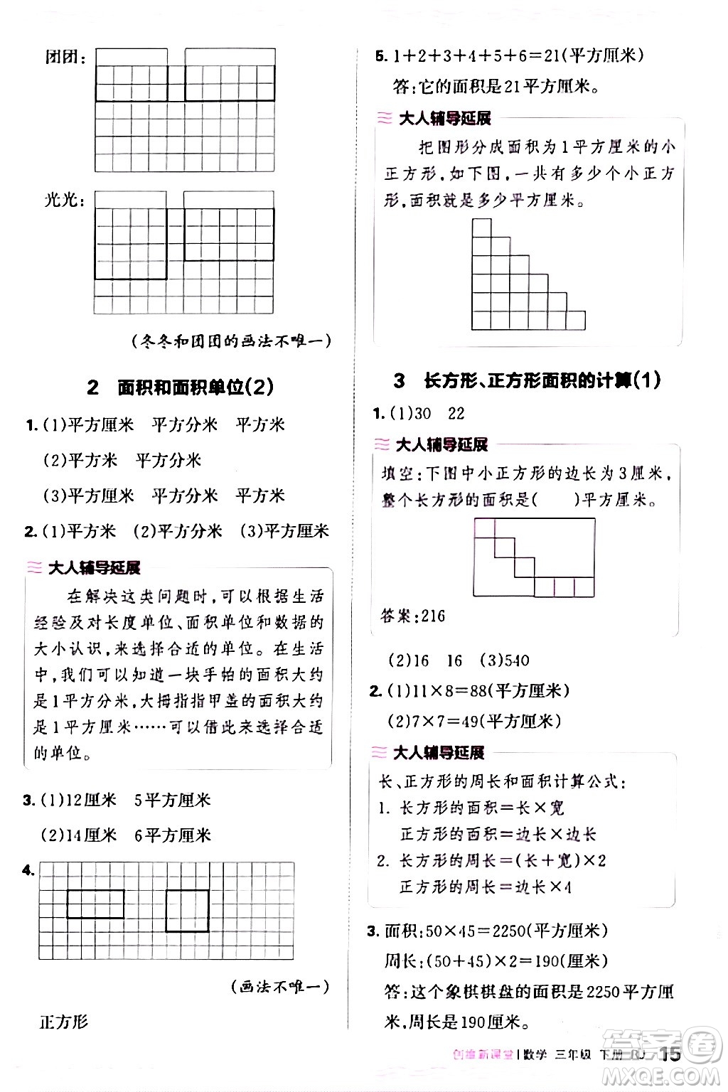 江西人民出版社2024年春王朝霞創(chuàng)維新課堂三年級數(shù)學下冊人教版答案