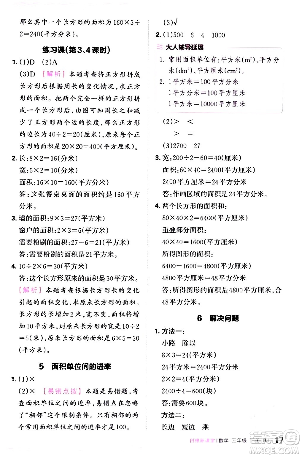 江西人民出版社2024年春王朝霞創(chuàng)維新課堂三年級數(shù)學下冊人教版答案