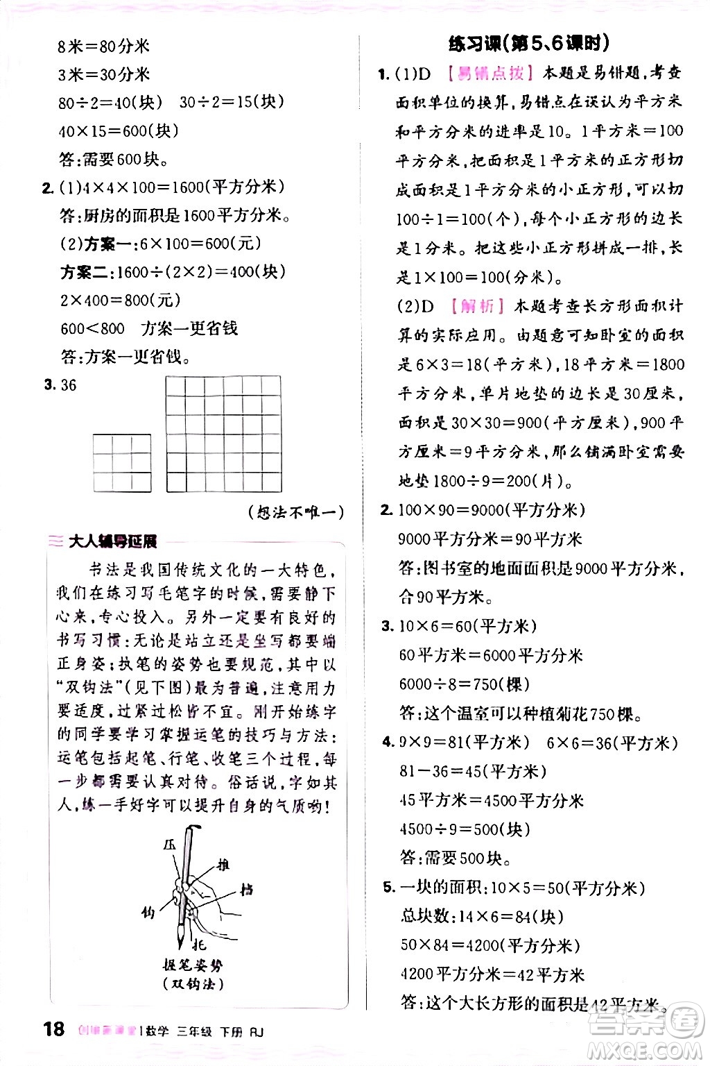 江西人民出版社2024年春王朝霞創(chuàng)維新課堂三年級數(shù)學下冊人教版答案