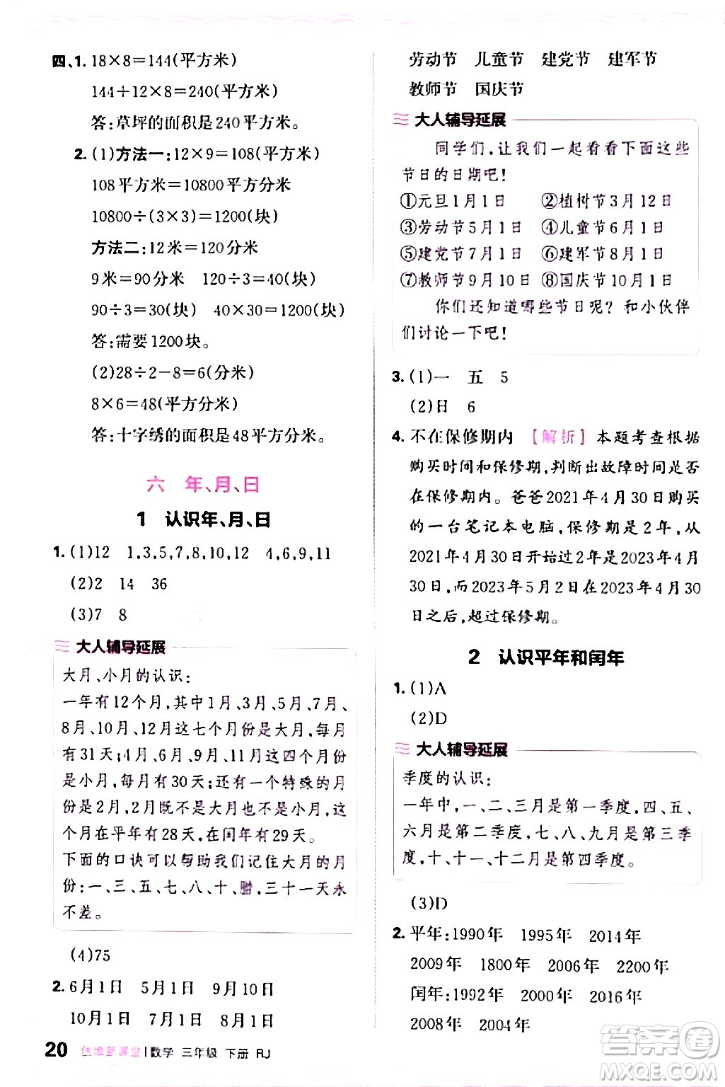 江西人民出版社2024年春王朝霞創(chuàng)維新課堂三年級數(shù)學下冊人教版答案