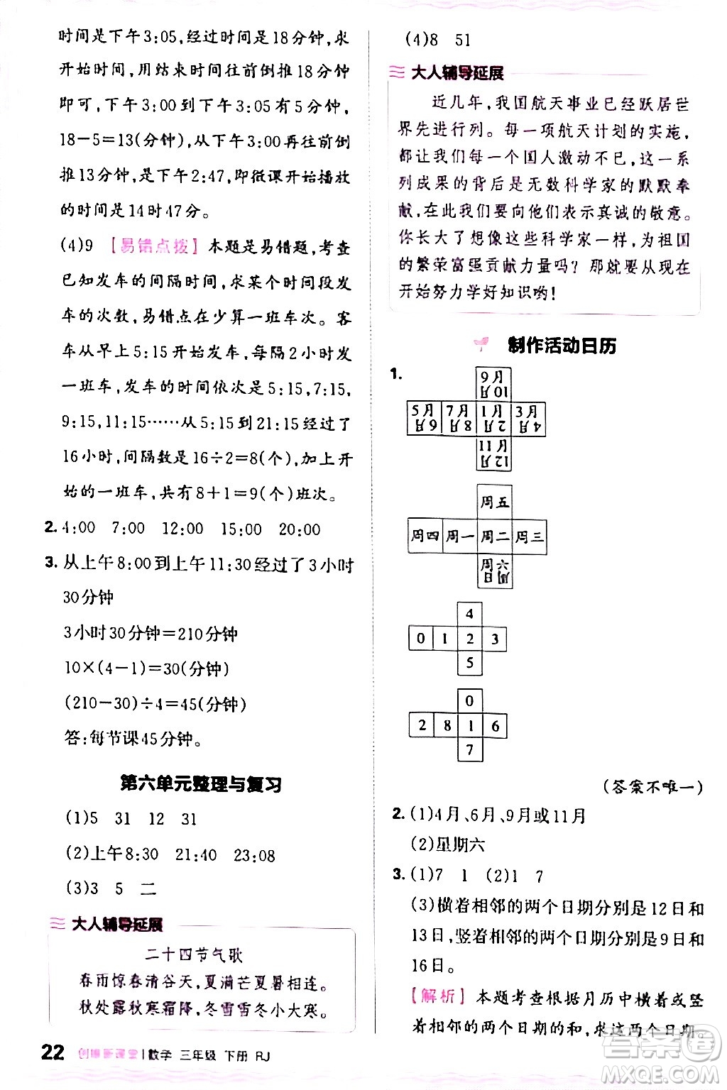 江西人民出版社2024年春王朝霞創(chuàng)維新課堂三年級數(shù)學下冊人教版答案