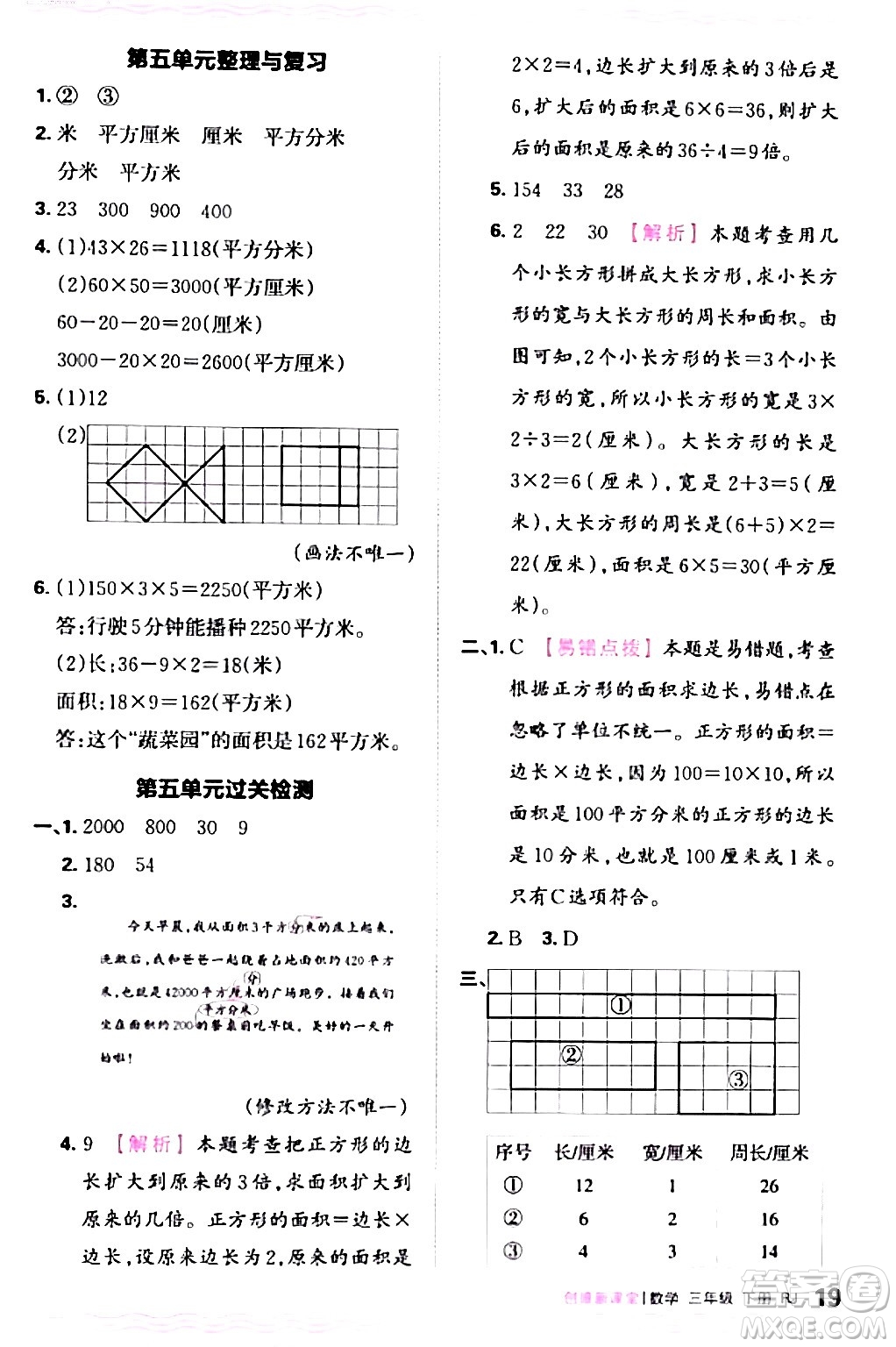 江西人民出版社2024年春王朝霞創(chuàng)維新課堂三年級數(shù)學下冊人教版答案