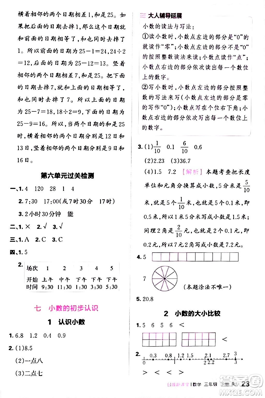 江西人民出版社2024年春王朝霞創(chuàng)維新課堂三年級數(shù)學下冊人教版答案