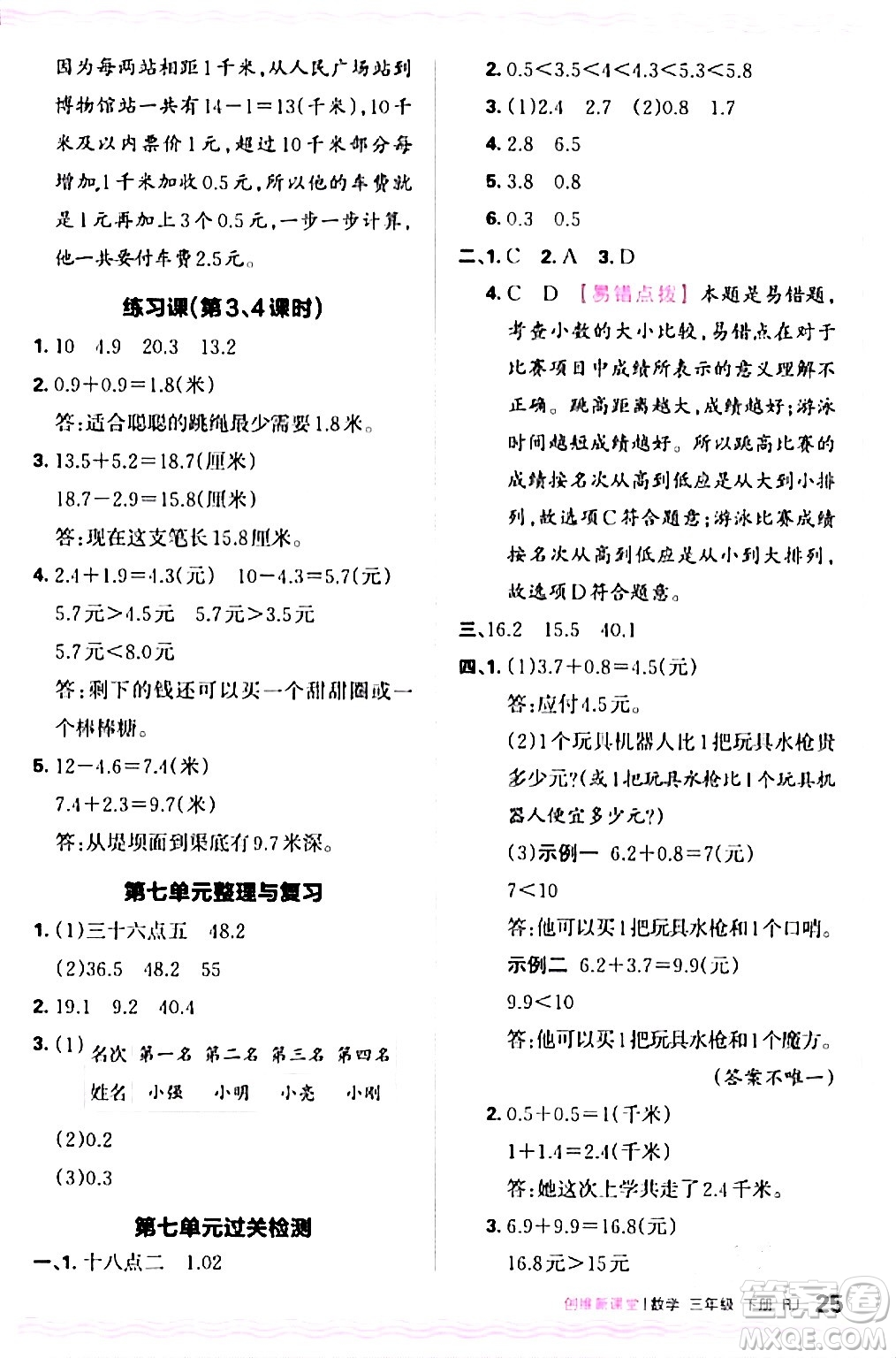 江西人民出版社2024年春王朝霞創(chuàng)維新課堂三年級數(shù)學下冊人教版答案