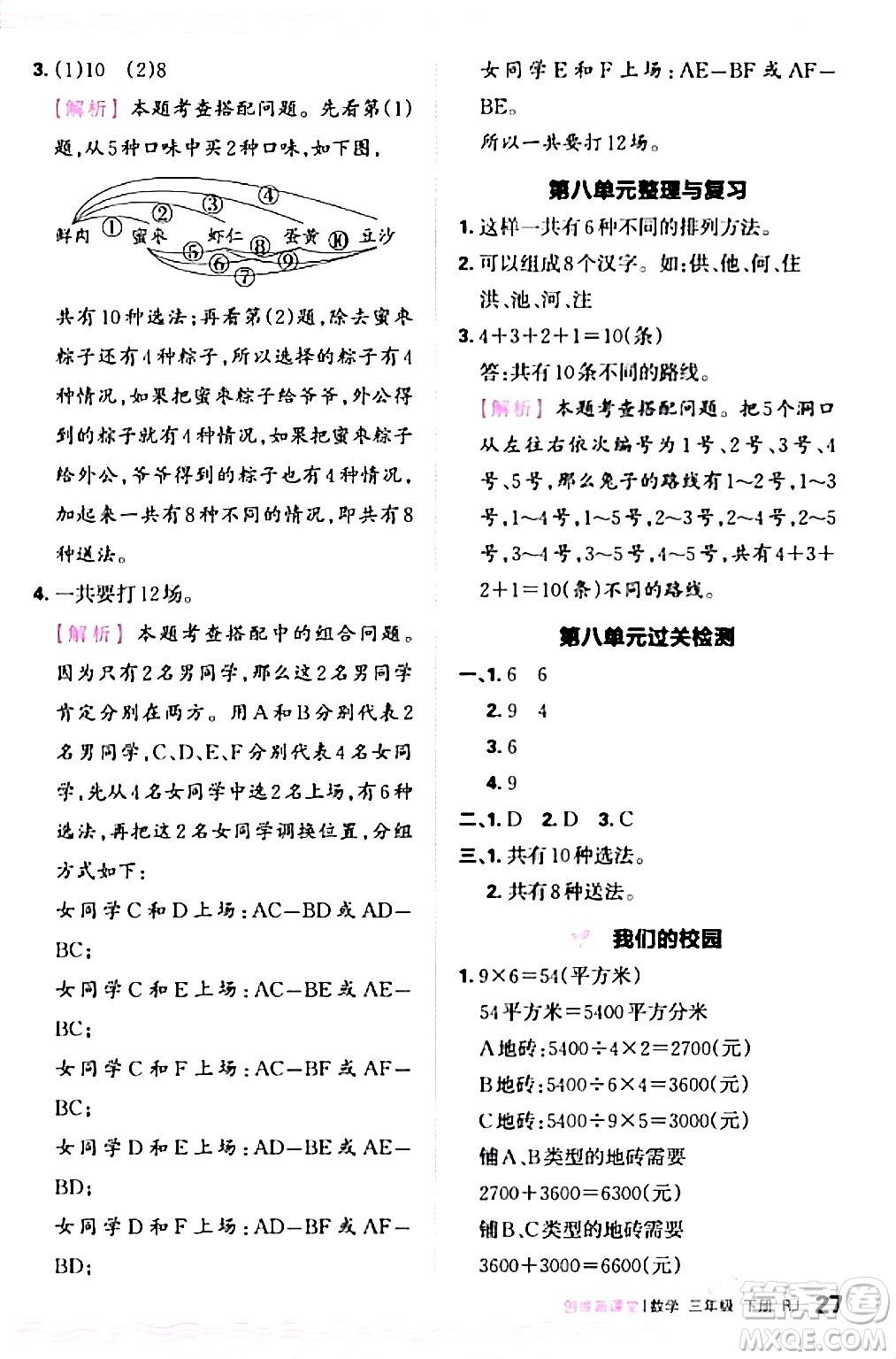 江西人民出版社2024年春王朝霞創(chuàng)維新課堂三年級數(shù)學下冊人教版答案