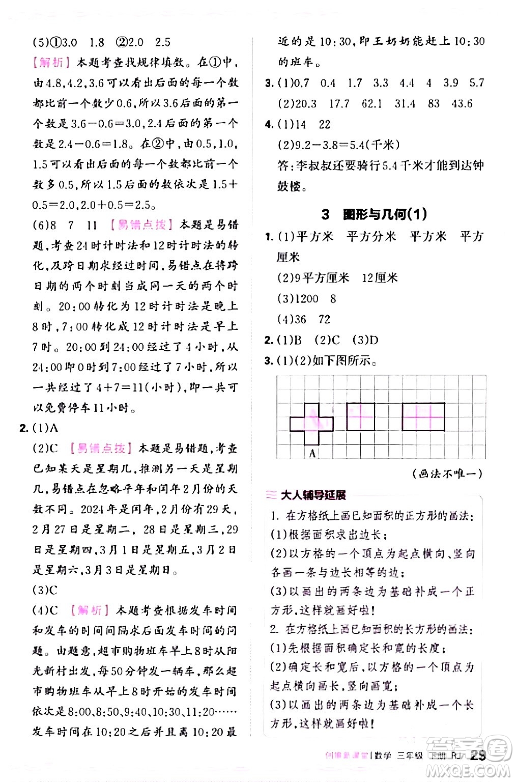 江西人民出版社2024年春王朝霞創(chuàng)維新課堂三年級數(shù)學下冊人教版答案