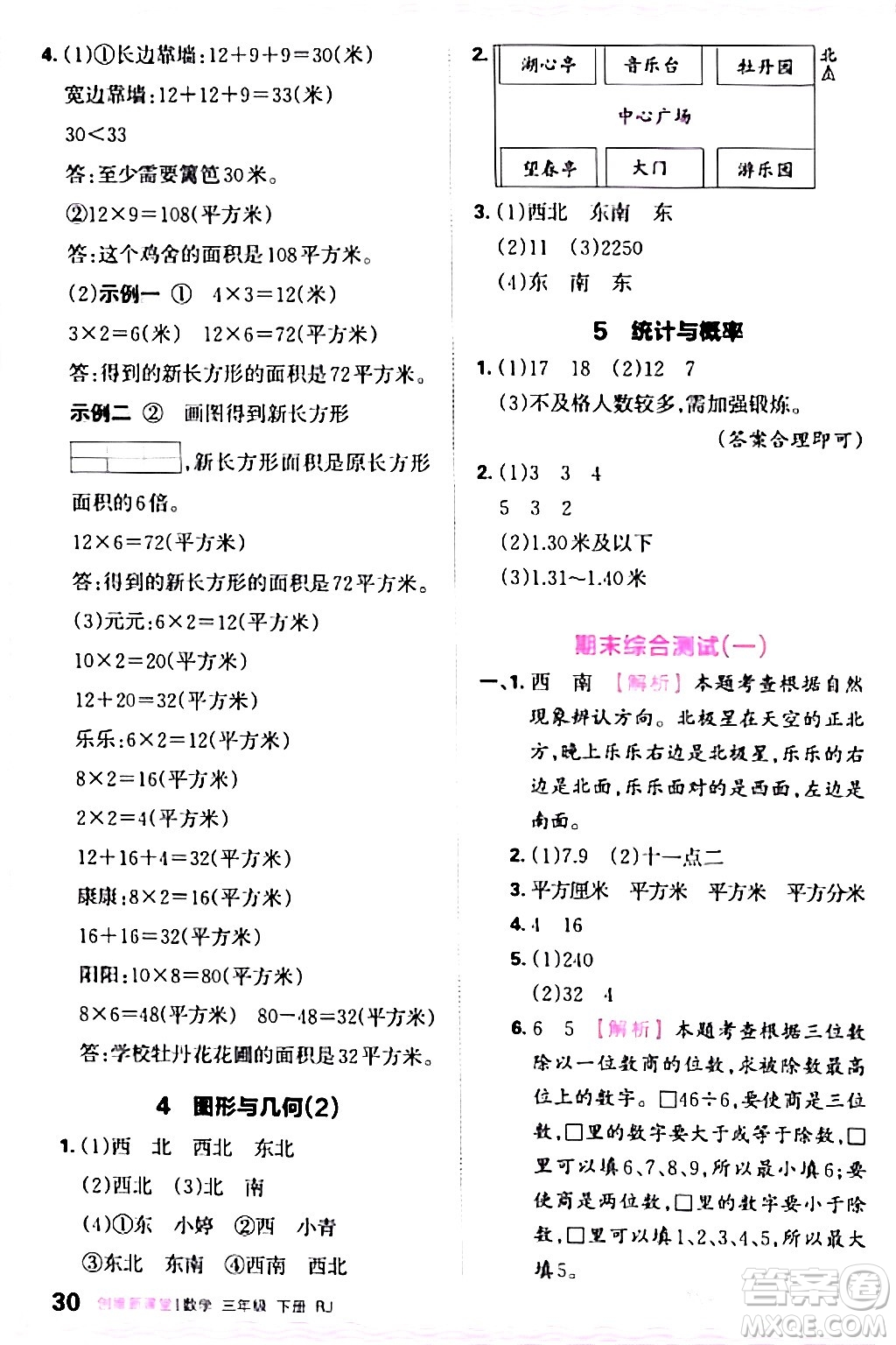 江西人民出版社2024年春王朝霞創(chuàng)維新課堂三年級數(shù)學下冊人教版答案