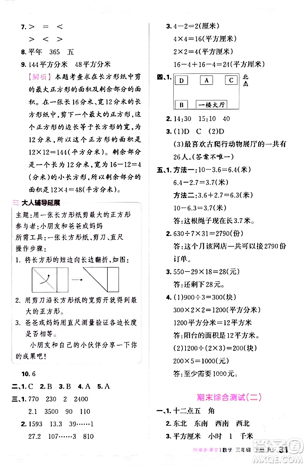 江西人民出版社2024年春王朝霞創(chuàng)維新課堂三年級數(shù)學下冊人教版答案