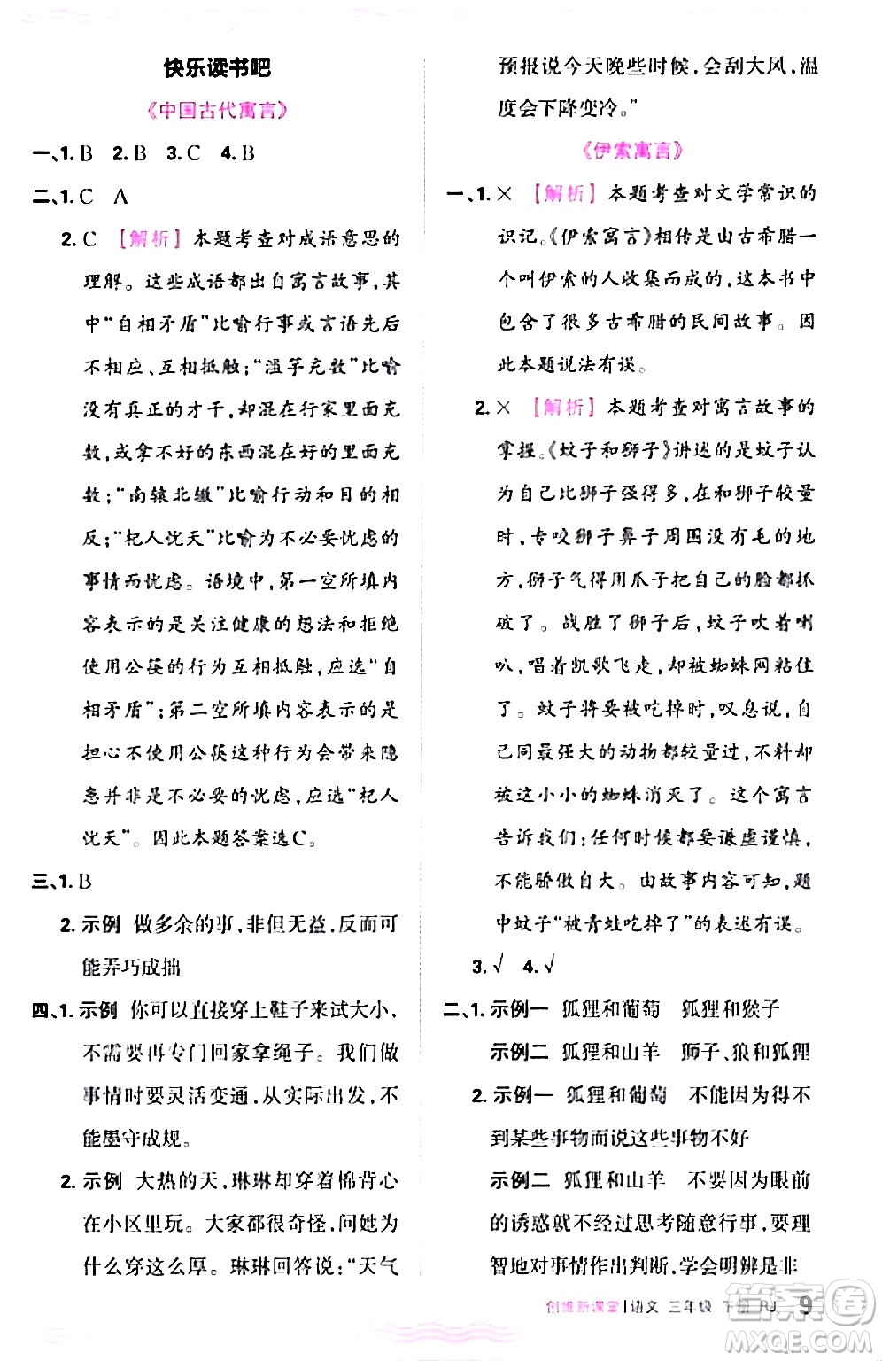 江西人民出版社2024年春王朝霞創(chuàng)維新課堂三年級語文下冊人教版答案