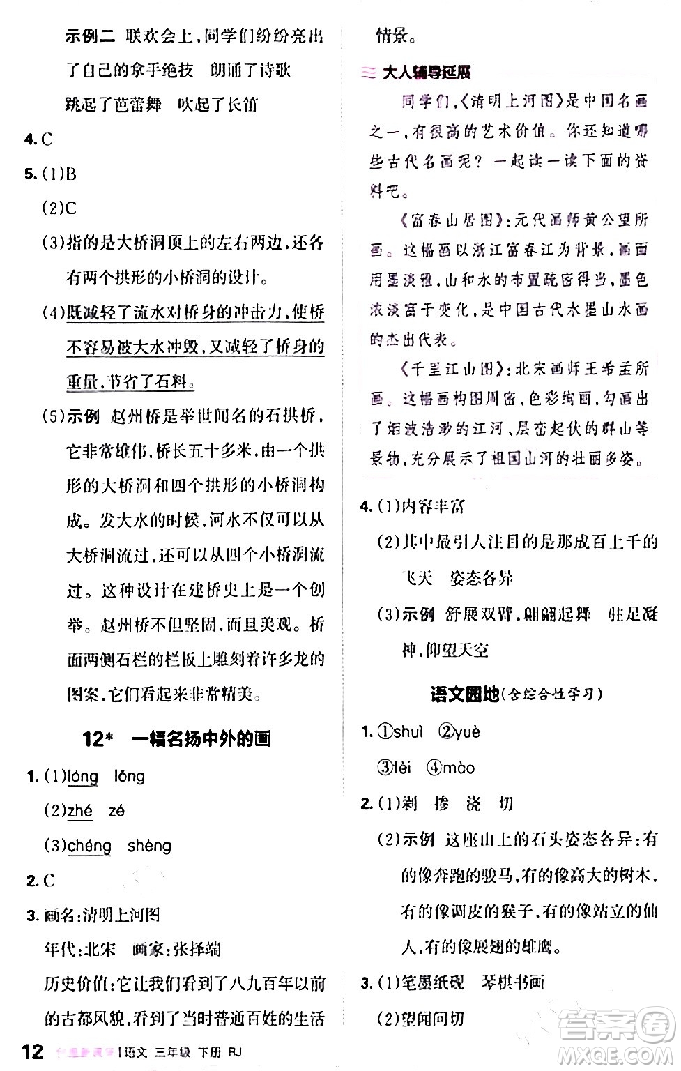 江西人民出版社2024年春王朝霞創(chuàng)維新課堂三年級語文下冊人教版答案