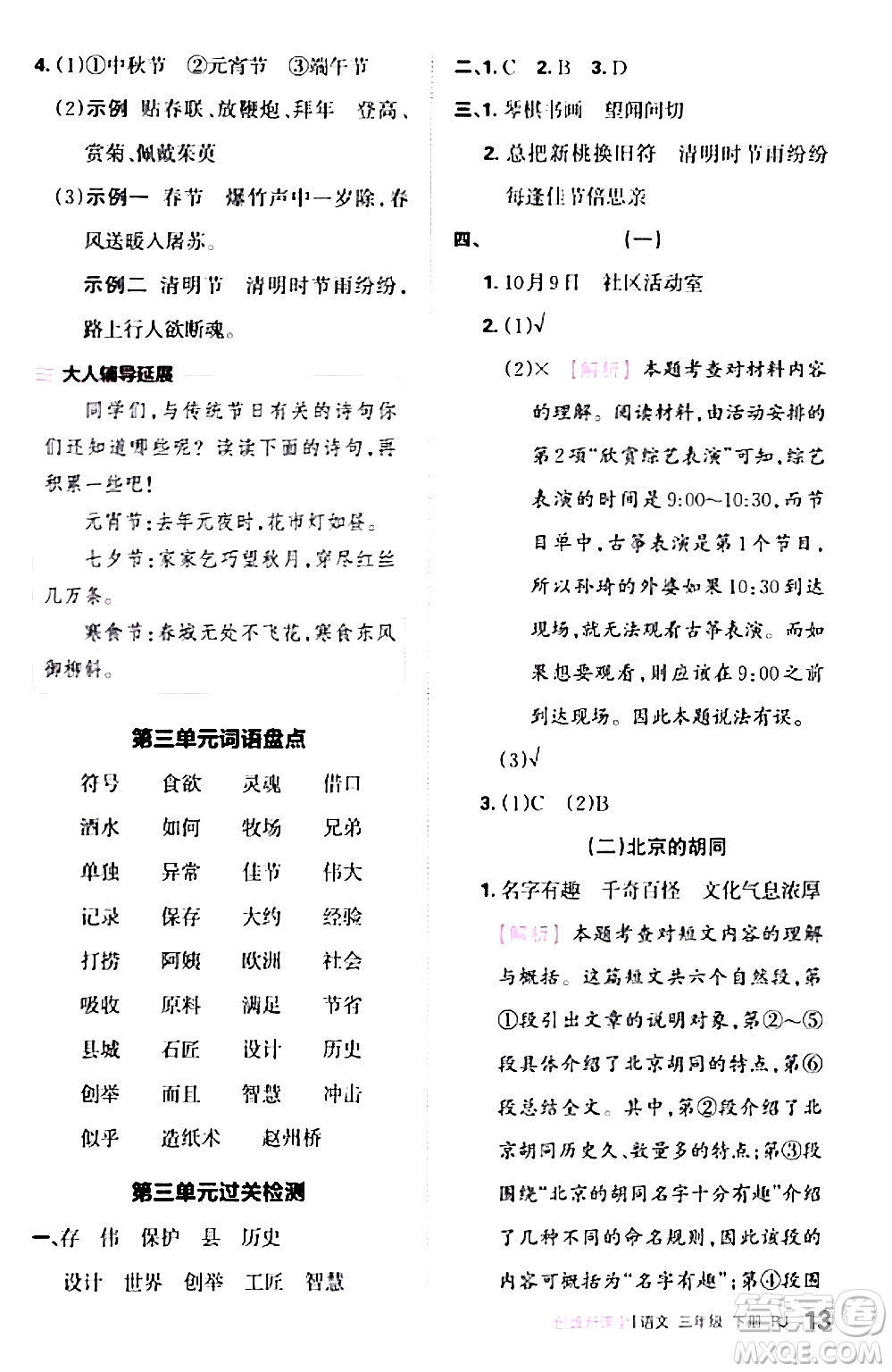 江西人民出版社2024年春王朝霞創(chuàng)維新課堂三年級語文下冊人教版答案