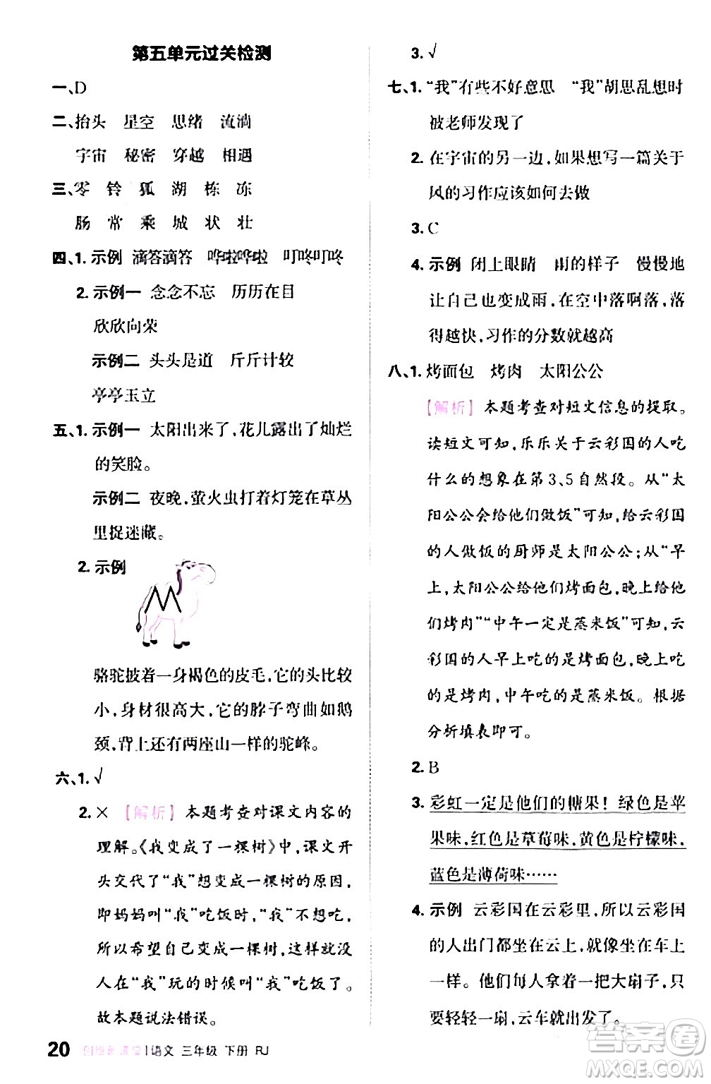 江西人民出版社2024年春王朝霞創(chuàng)維新課堂三年級語文下冊人教版答案