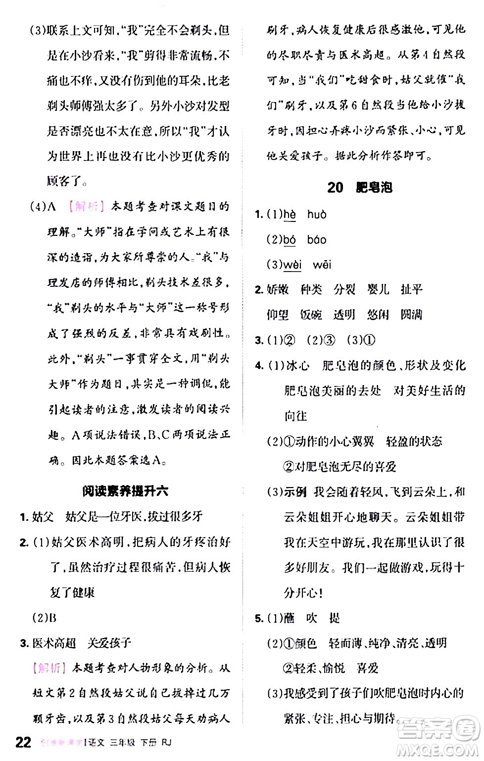 江西人民出版社2024年春王朝霞創(chuàng)維新課堂三年級語文下冊人教版答案