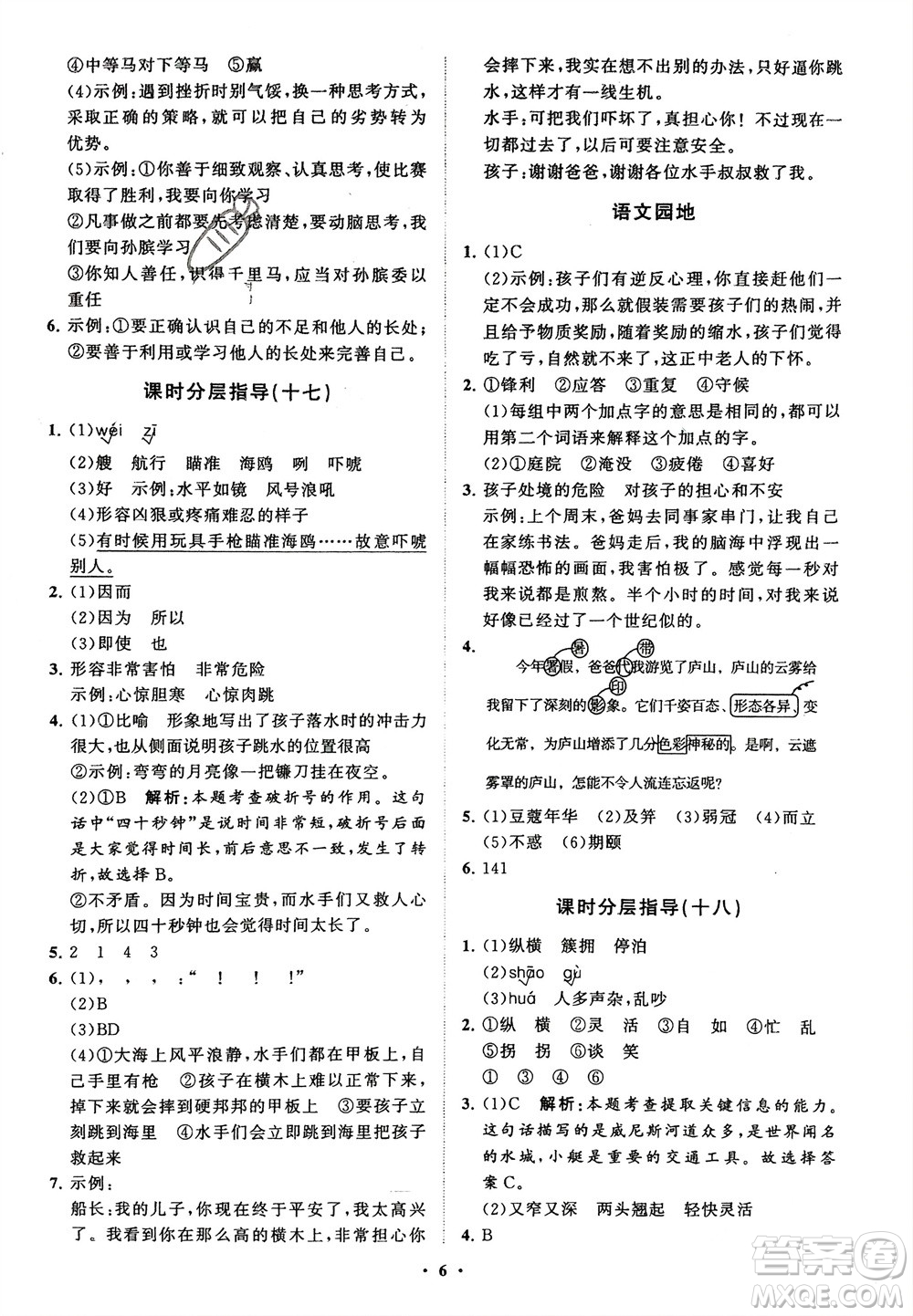 山東教育出版社2024年春小學(xué)同步練習(xí)冊分層指導(dǎo)五年級語文下冊五四制通用版參考答案