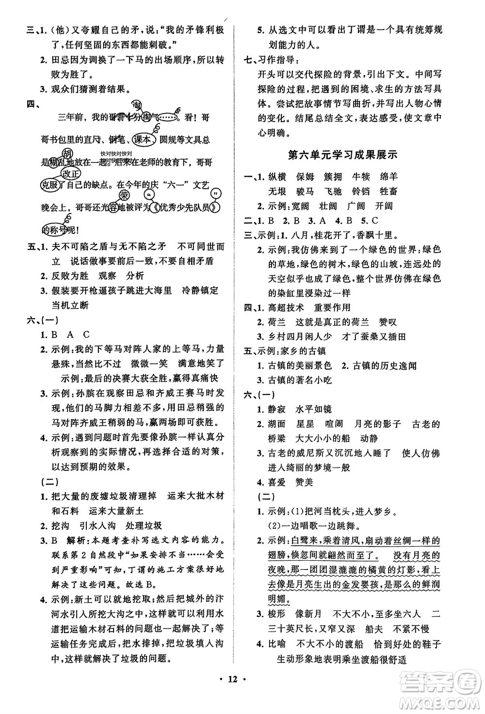 山東教育出版社2024年春小學(xué)同步練習(xí)冊分層指導(dǎo)五年級語文下冊五四制通用版參考答案