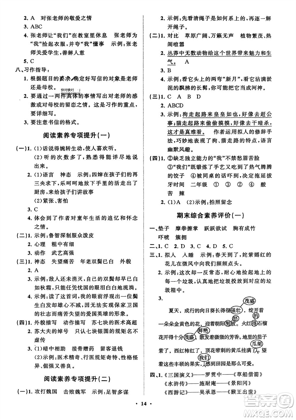 山東教育出版社2024年春小學(xué)同步練習(xí)冊分層指導(dǎo)五年級語文下冊五四制通用版參考答案