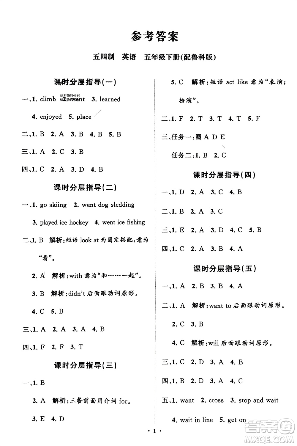 山東教育出版社2024年春小學同步練習冊分層指導五年級英語下冊五四制魯科版參考答案