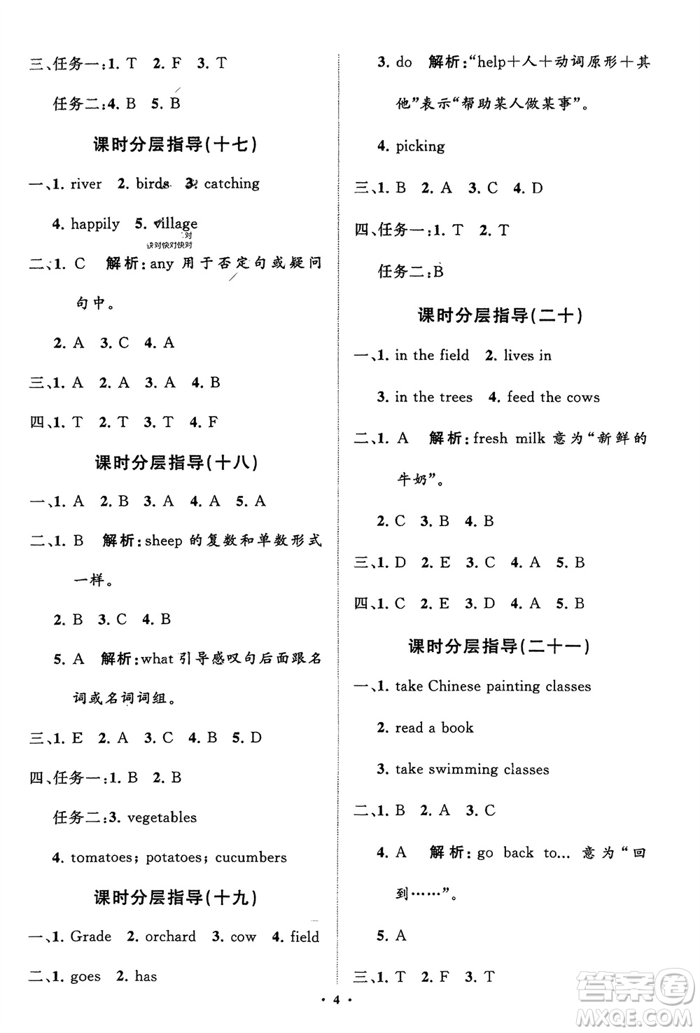 山東教育出版社2024年春小學同步練習冊分層指導五年級英語下冊五四制魯科版參考答案