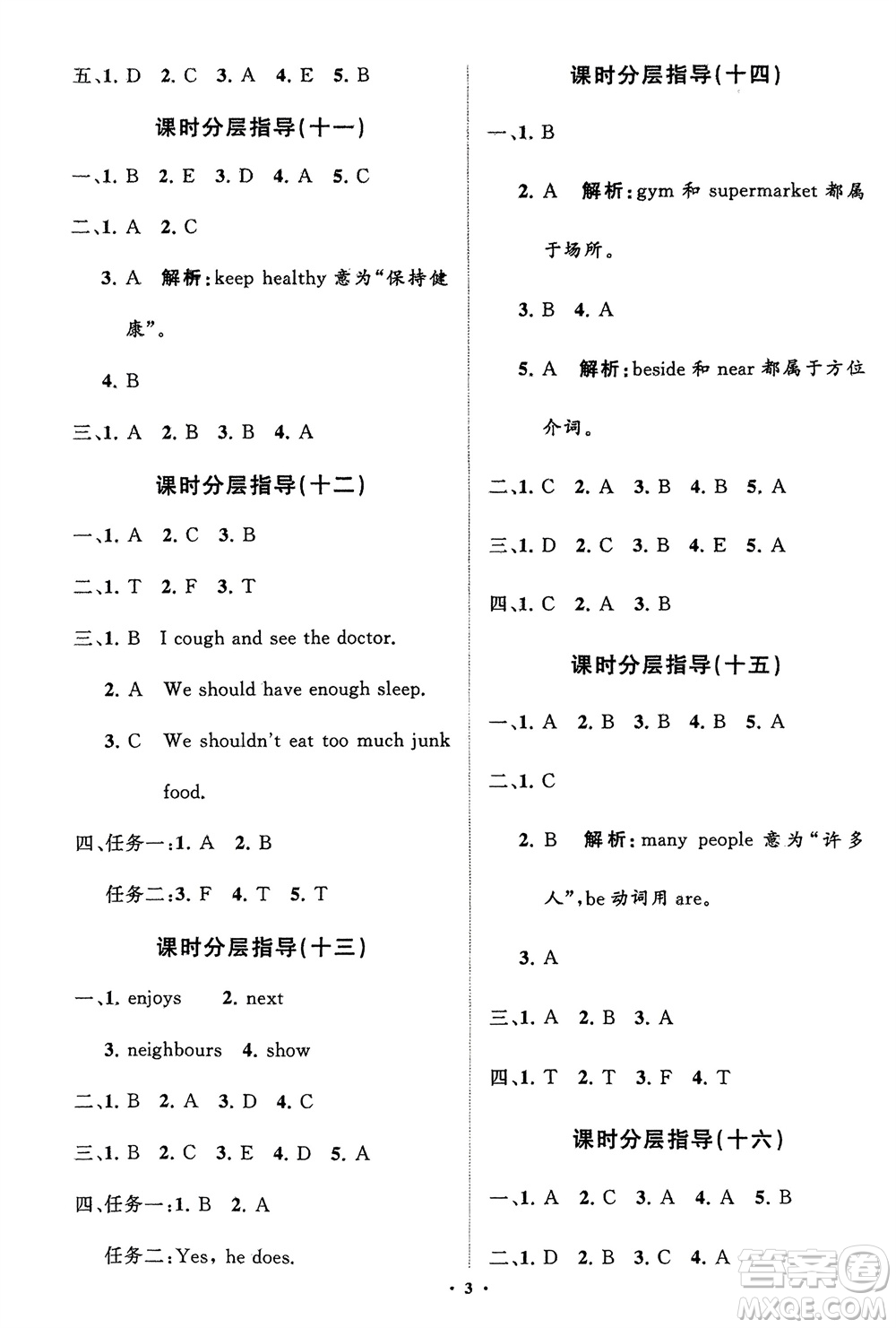 山東教育出版社2024年春小學同步練習冊分層指導五年級英語下冊五四制魯科版參考答案