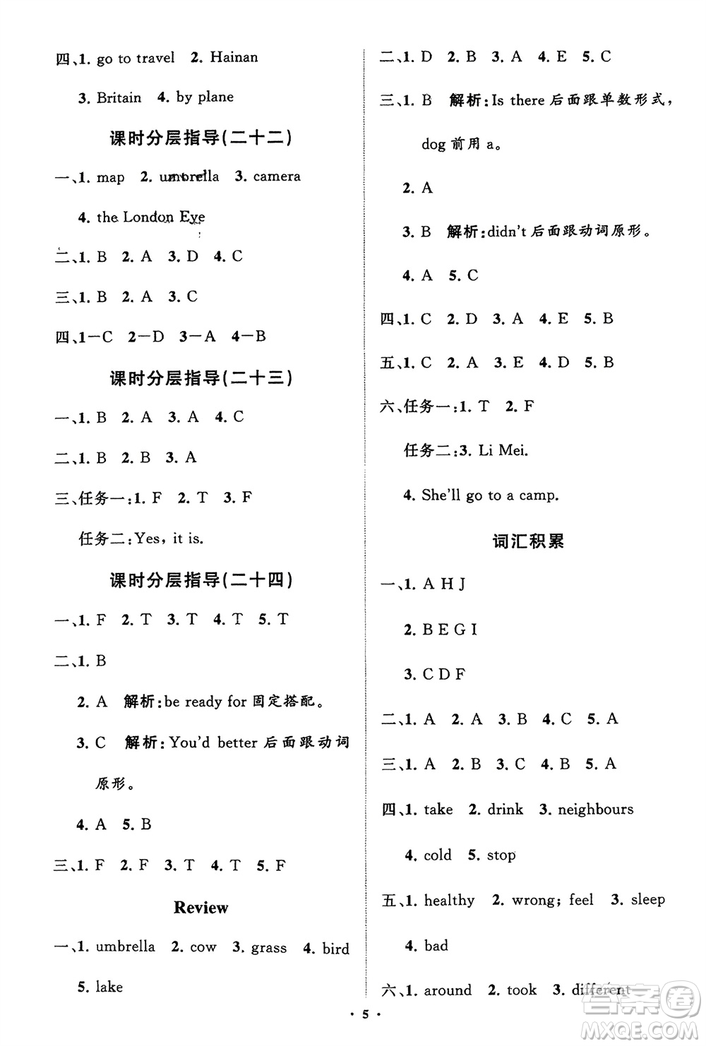 山東教育出版社2024年春小學同步練習冊分層指導五年級英語下冊五四制魯科版參考答案