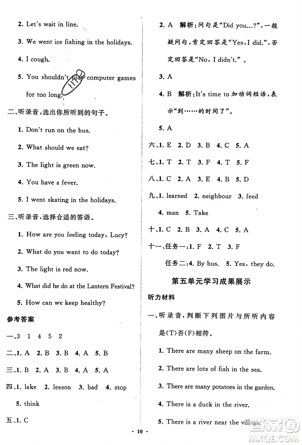 山東教育出版社2024年春小學同步練習冊分層指導五年級英語下冊五四制魯科版參考答案