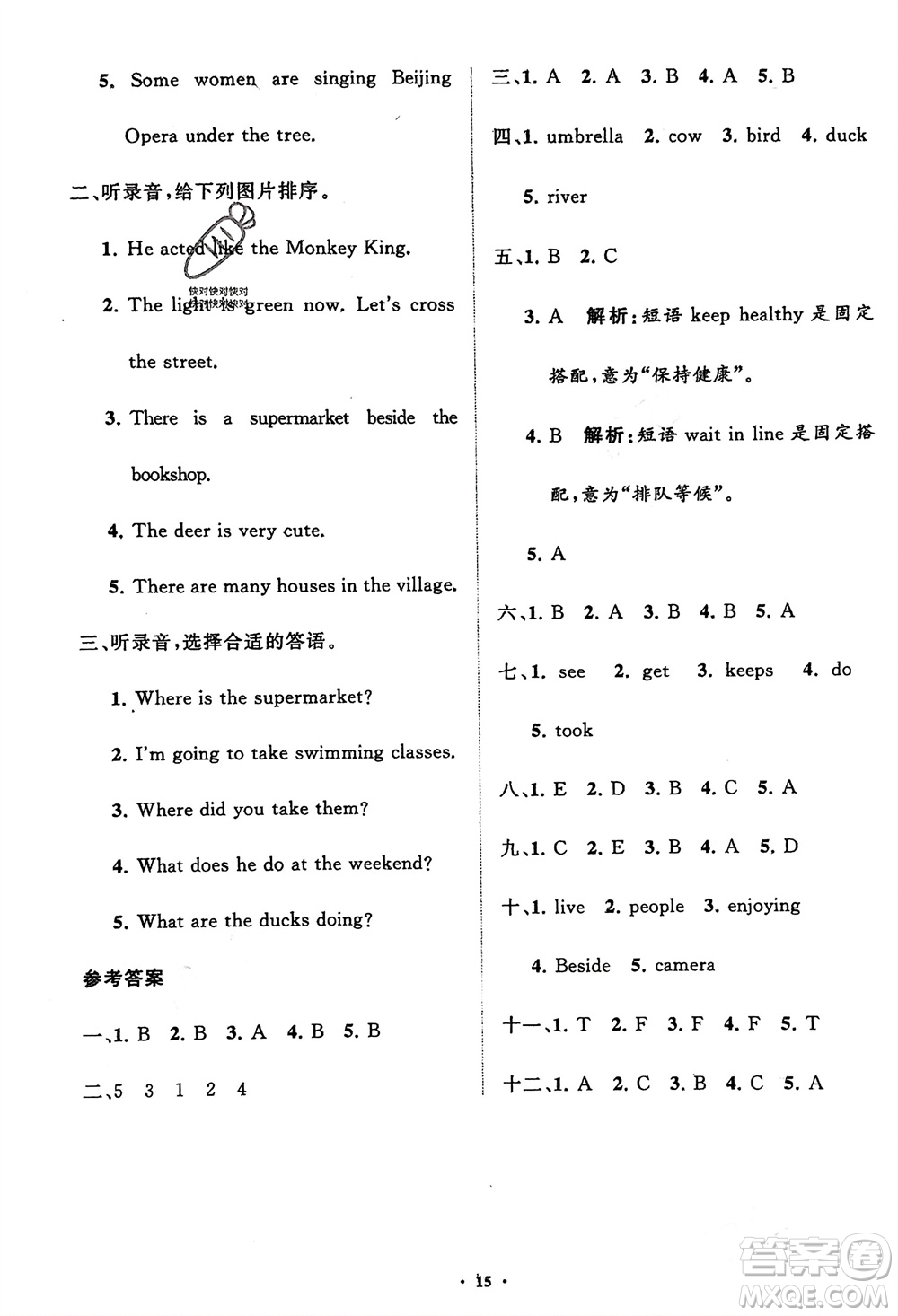 山東教育出版社2024年春小學同步練習冊分層指導五年級英語下冊五四制魯科版參考答案