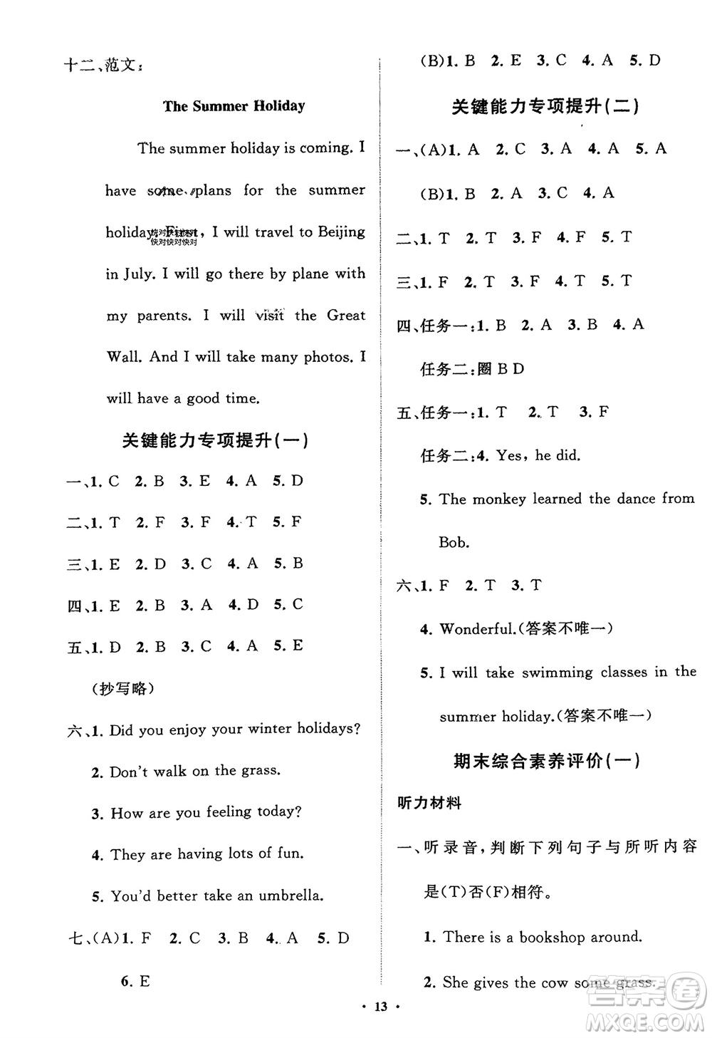 山東教育出版社2024年春小學同步練習冊分層指導五年級英語下冊五四制魯科版參考答案