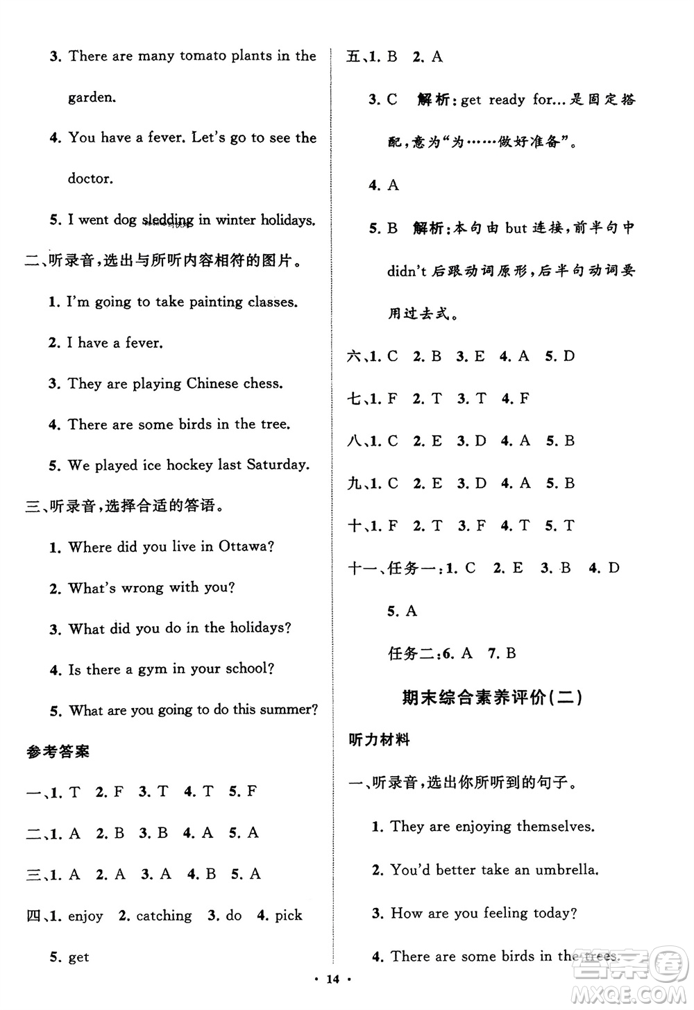 山東教育出版社2024年春小學同步練習冊分層指導五年級英語下冊五四制魯科版參考答案