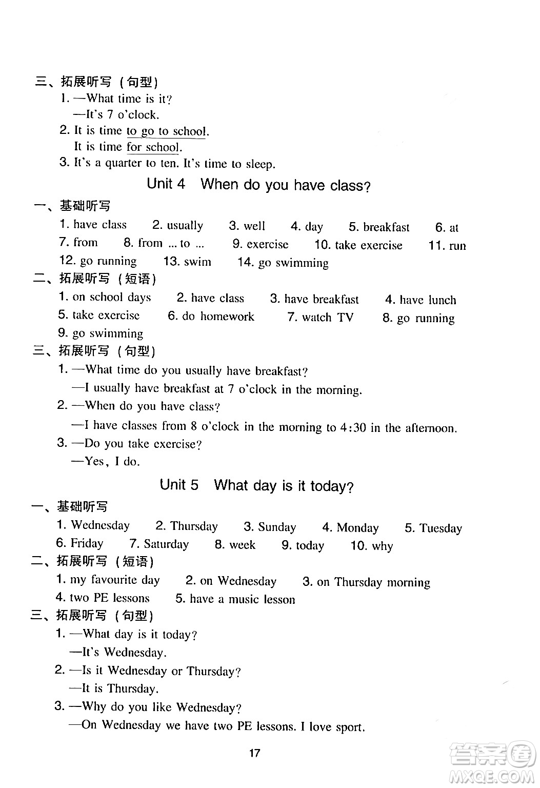 新世紀(jì)出版社2024年春王牌英語小學(xué)英語雙基同步導(dǎo)學(xué)導(dǎo)練四年級英語下冊廣州版答案