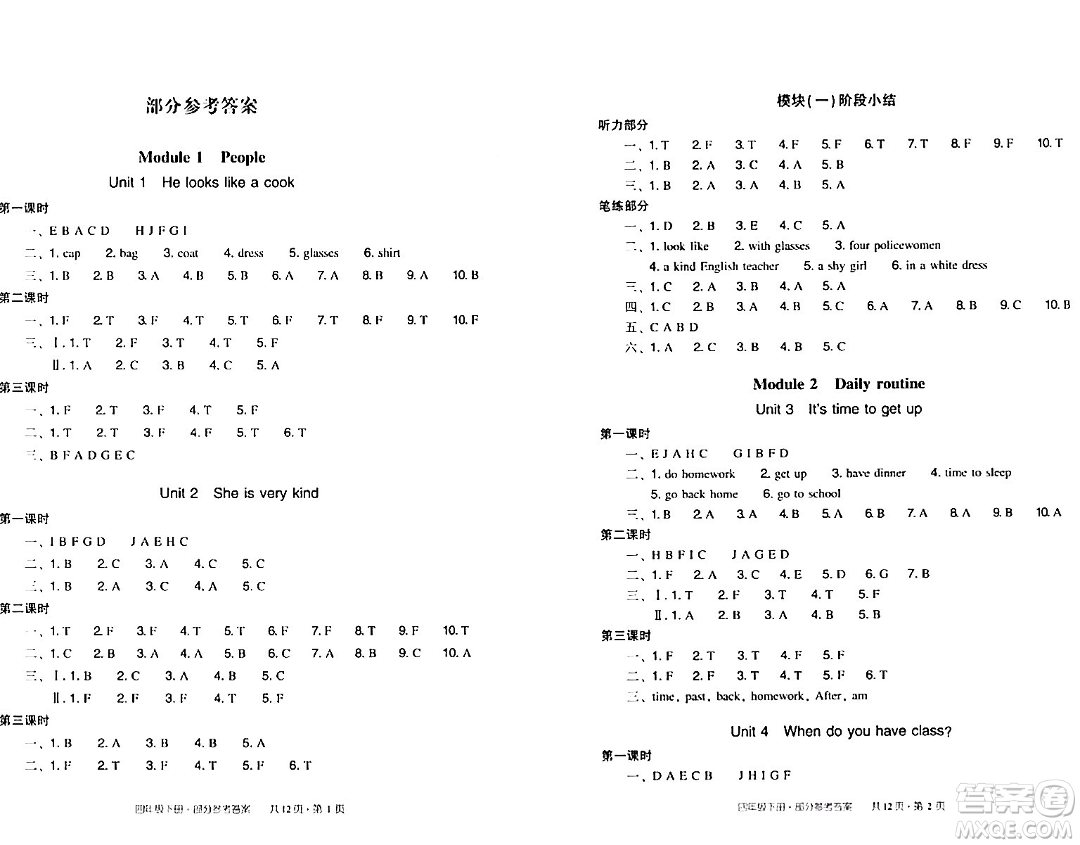 新世紀(jì)出版社2024年春王牌英語小學(xué)英語雙基同步導(dǎo)學(xué)導(dǎo)練四年級英語下冊廣州版答案