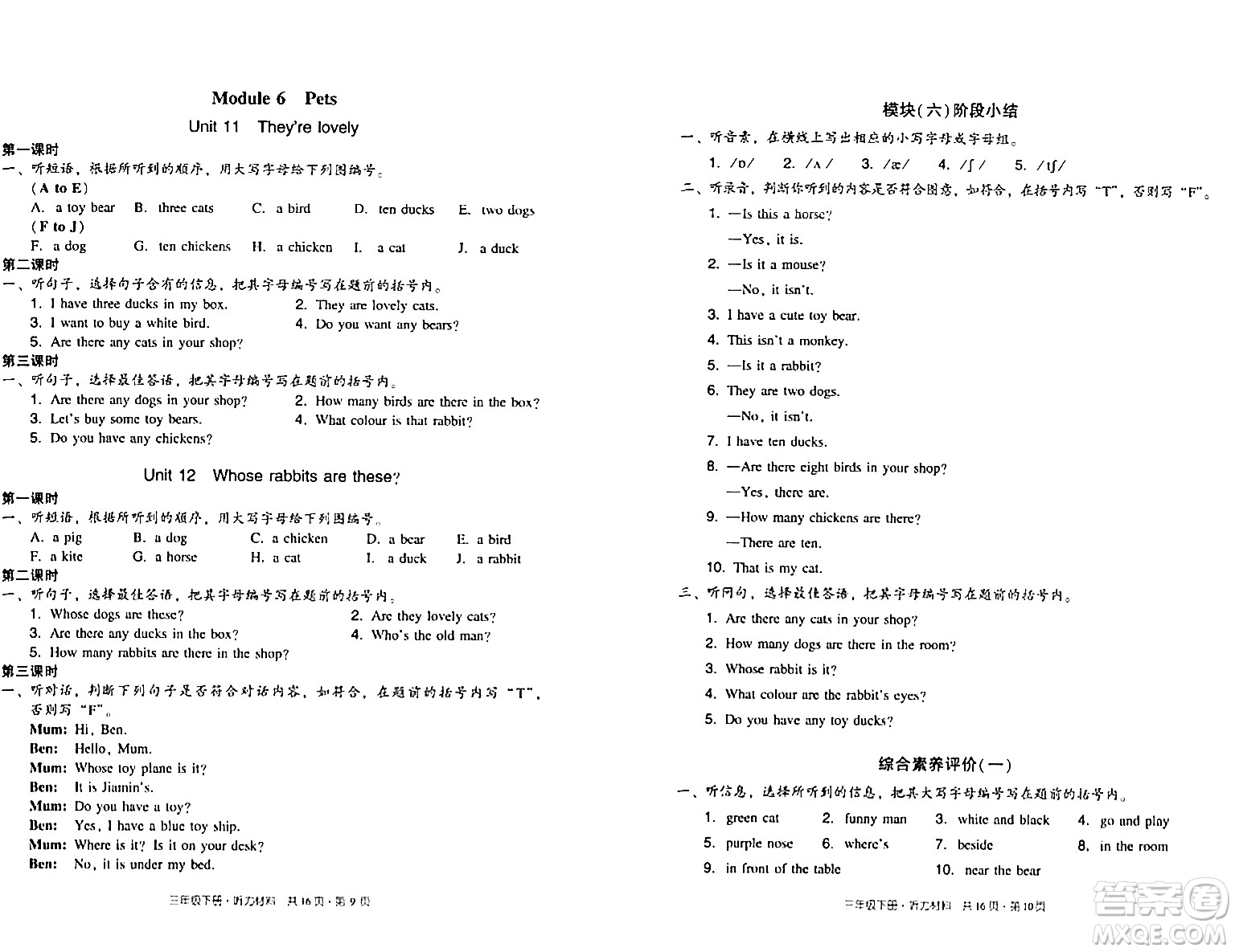 新世紀出版社2024年春王牌英語小學(xué)英語雙基同步導(dǎo)學(xué)導(dǎo)練三年級英語下冊廣州版答案