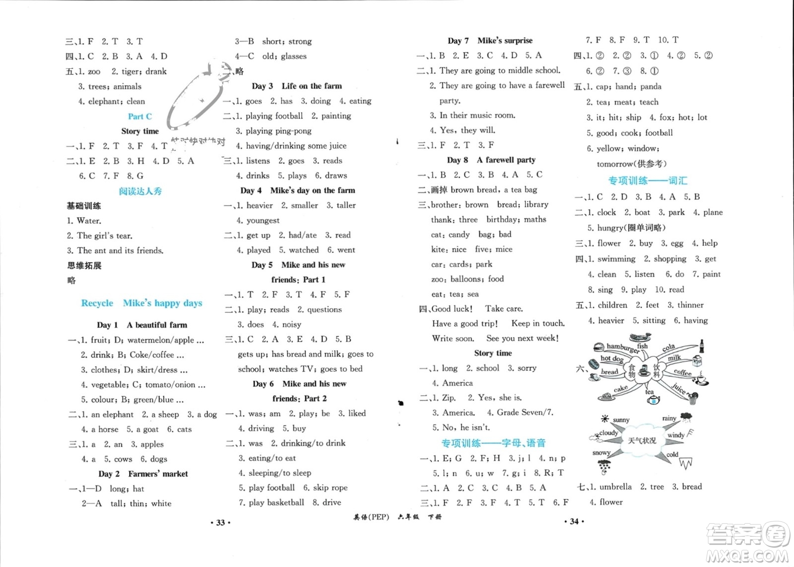 人民教育出版社2024年春同步解析與測(cè)評(píng)課堂鞏固練習(xí)六年級(jí)英語(yǔ)下冊(cè)人教版重慶專版參考答案