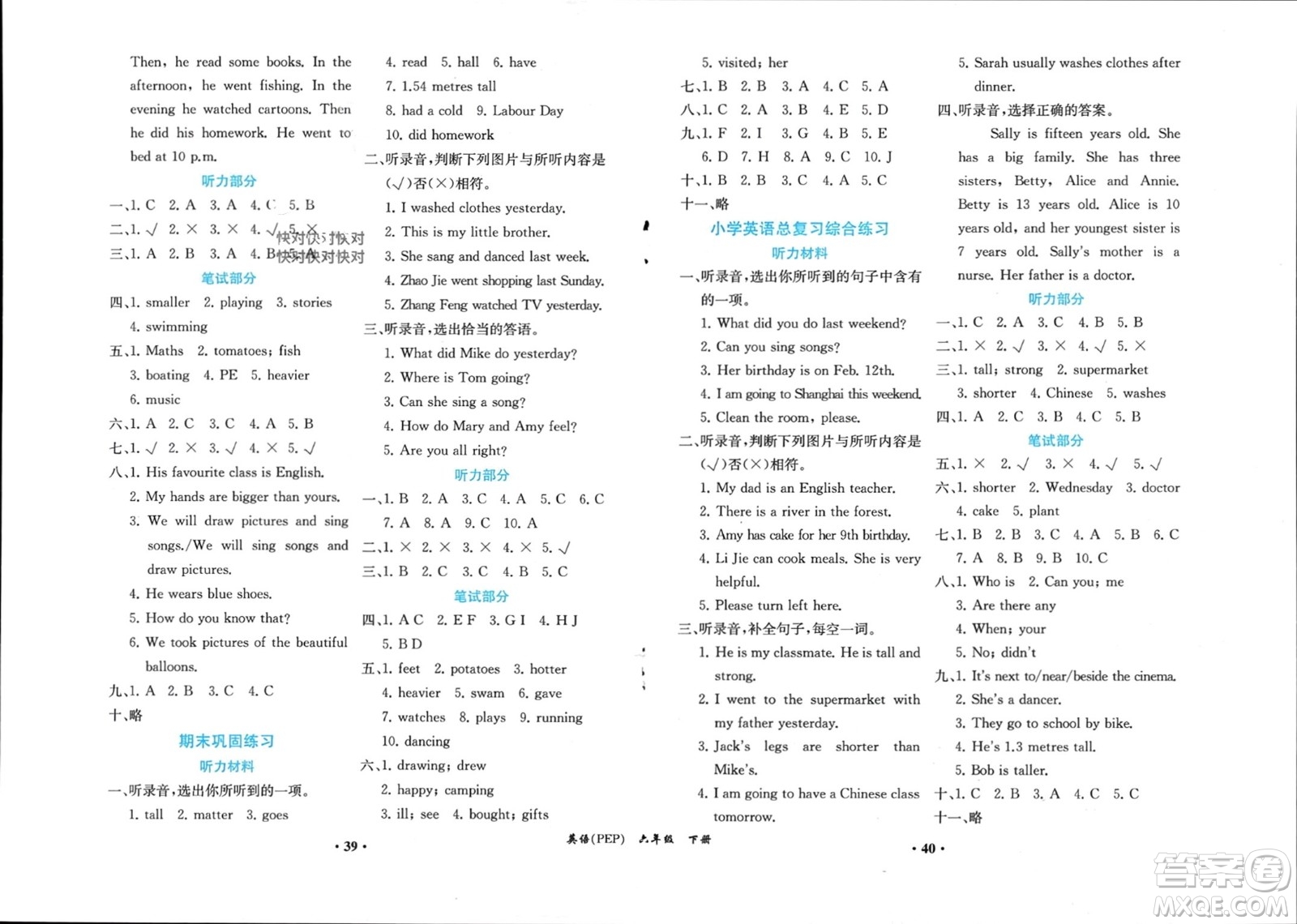 人民教育出版社2024年春同步解析與測(cè)評(píng)課堂鞏固練習(xí)六年級(jí)英語(yǔ)下冊(cè)人教版重慶專版參考答案