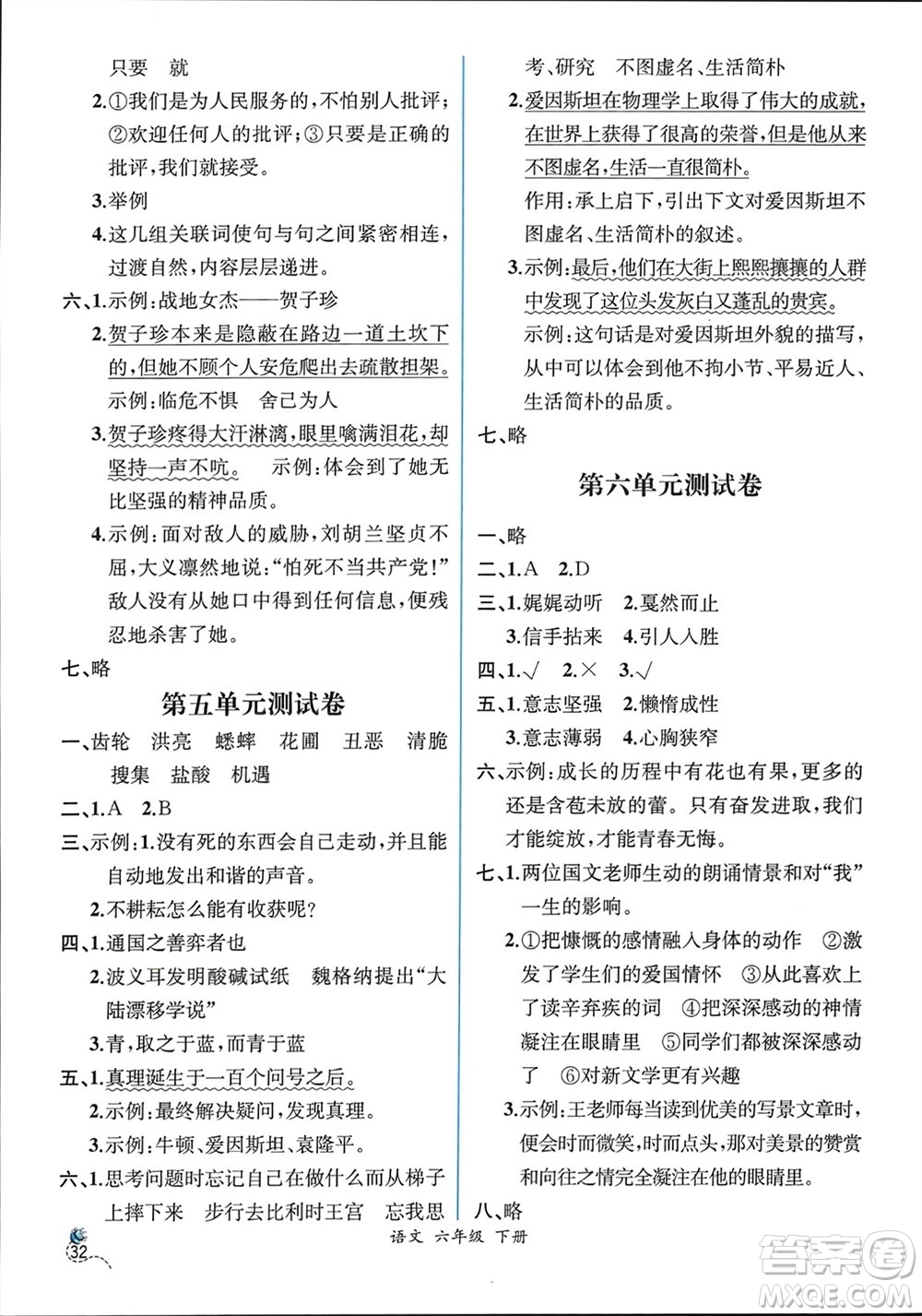 人民教育出版社2024年春人教金學(xué)典同步解析與測(cè)評(píng)六年級(jí)語(yǔ)文下冊(cè)人教版云南專版參考答案