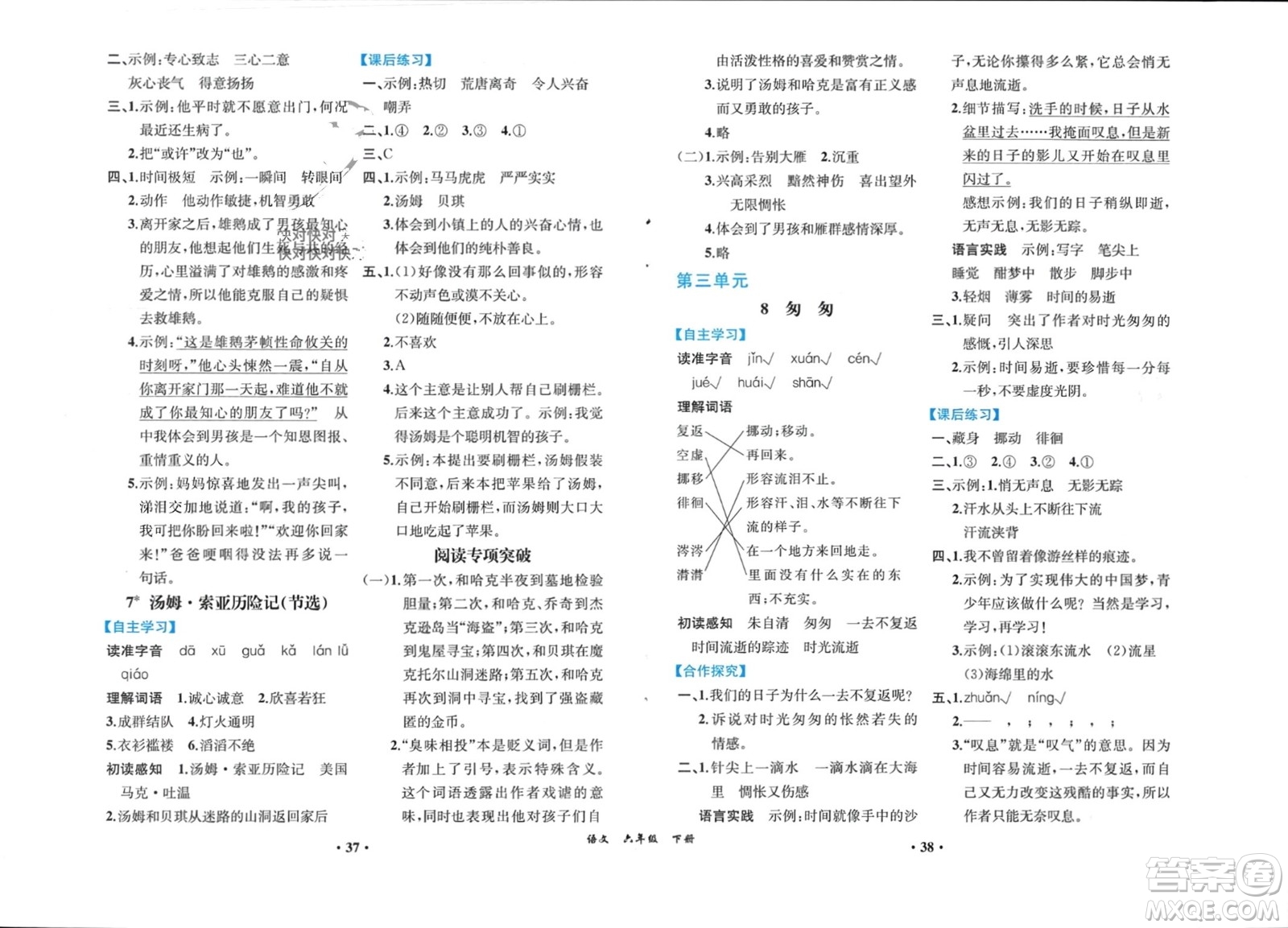 人民教育出版社2024年春人教金學(xué)典同步解析與測評六年級語文下冊人教版重慶專版參考答案