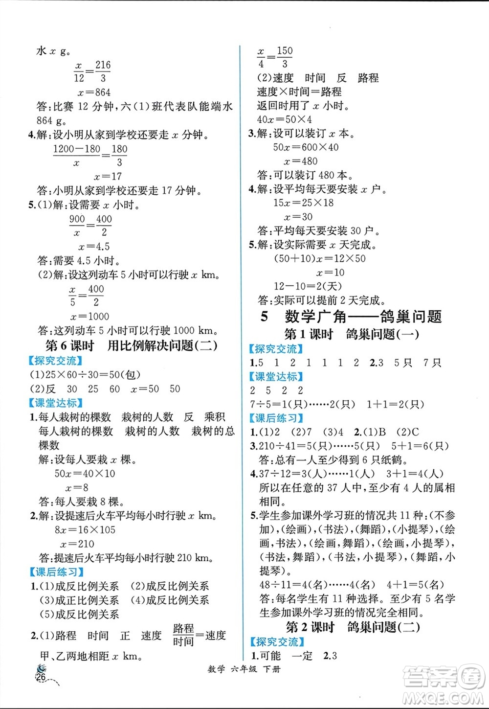 人民教育出版社2024年春人教金學(xué)典同步解析與測評六年級數(shù)學(xué)下冊人教版云南專版參考答案