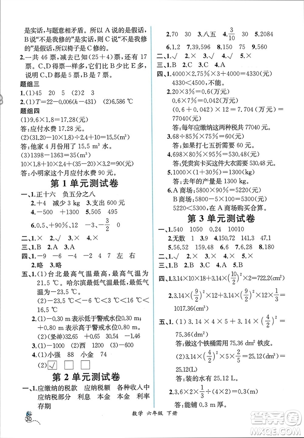 人民教育出版社2024年春人教金學(xué)典同步解析與測評六年級數(shù)學(xué)下冊人教版云南專版參考答案