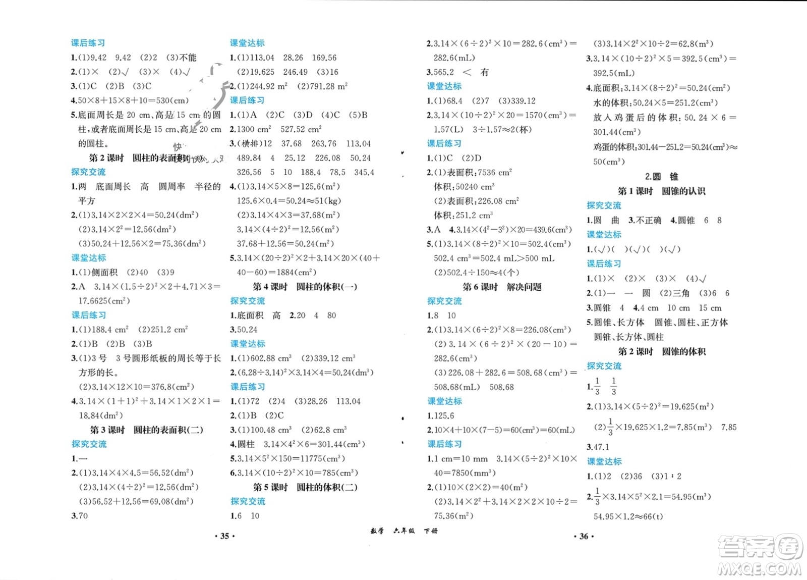 人民教育出版社2024年春同步解析與測評課堂鞏固練習(xí)六年級數(shù)學(xué)下冊人教版重慶專版參考答案